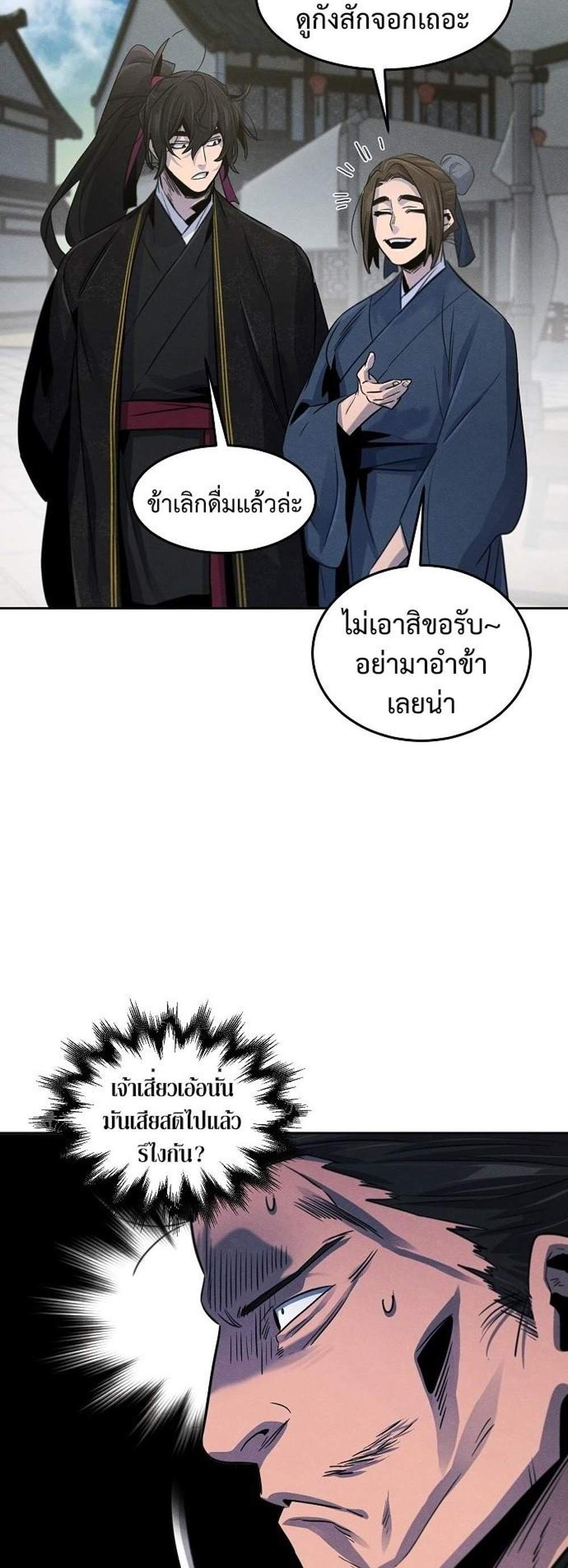 Return of the Mad Demon การหวนคืนของอสูรคลั่ง แปลไทย