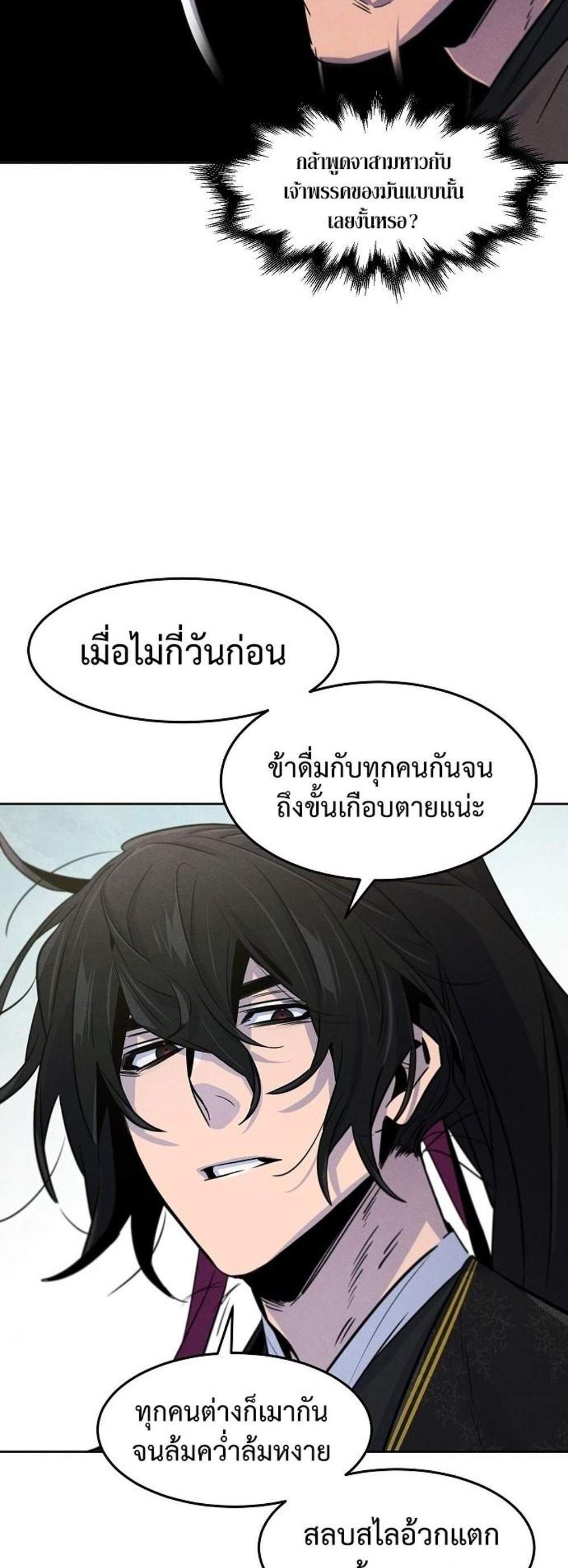 Return of the Mad Demon การหวนคืนของอสูรคลั่ง แปลไทย