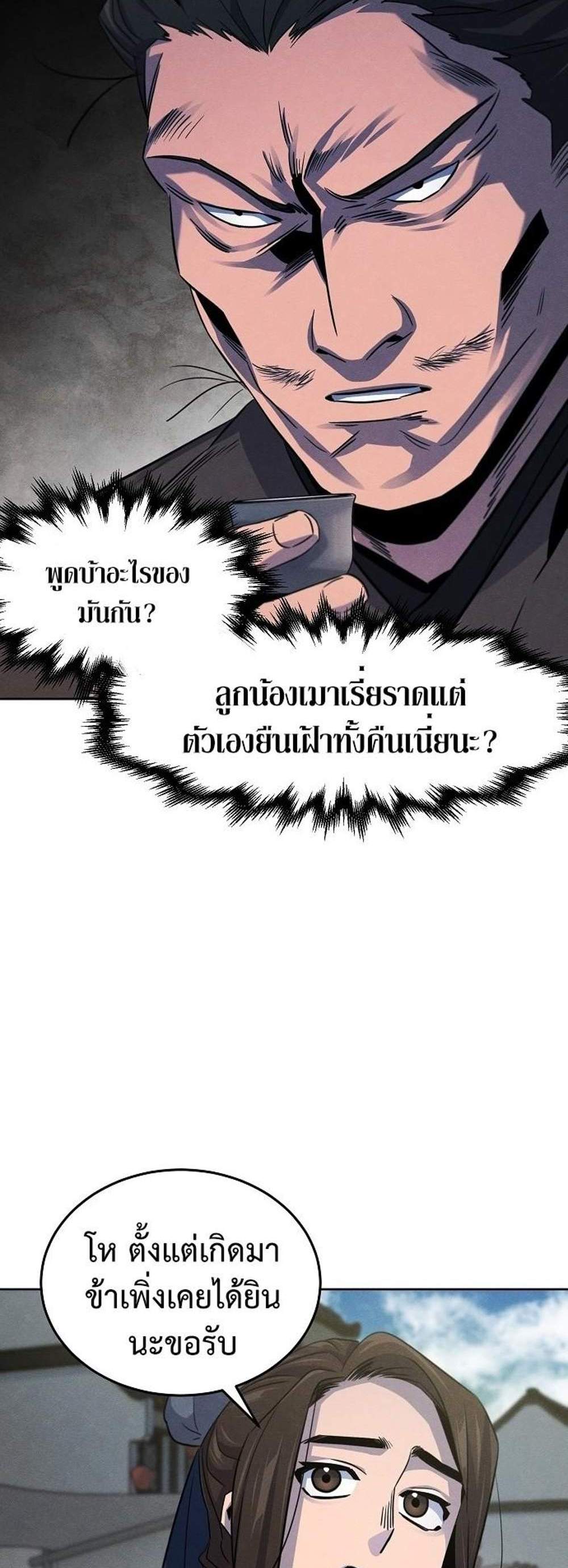 Return of the Mad Demon การหวนคืนของอสูรคลั่ง แปลไทย