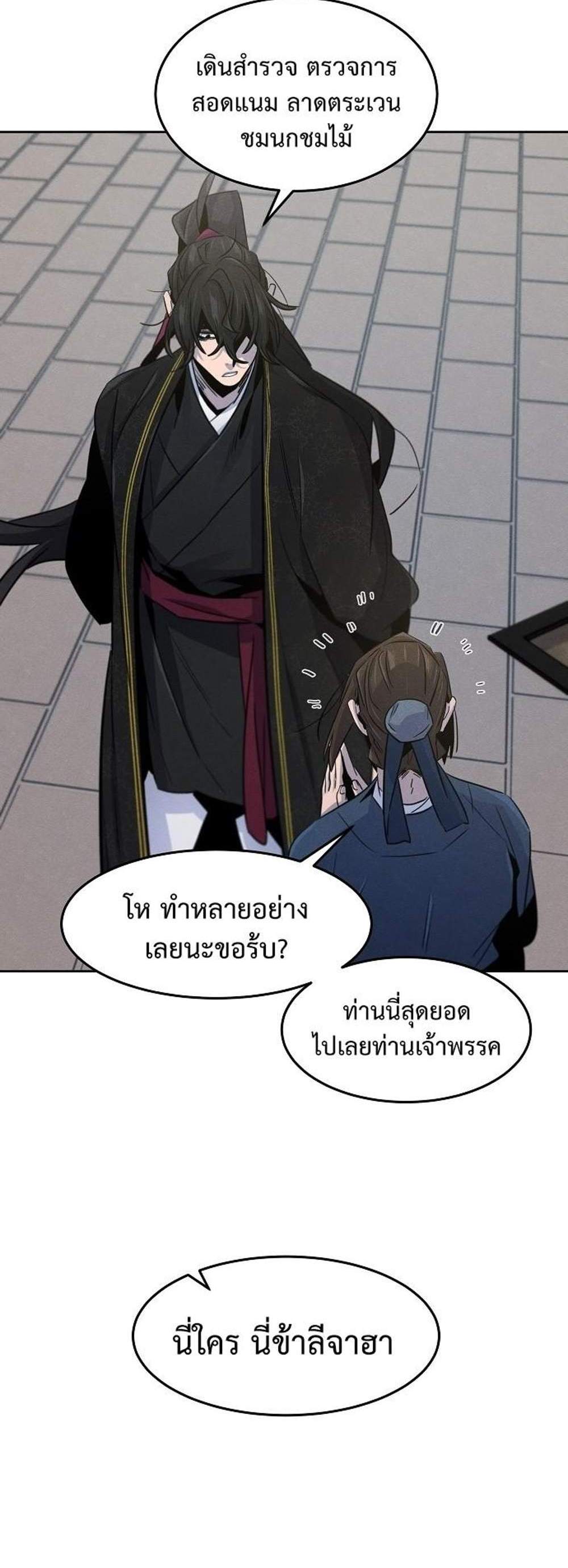 Return of the Mad Demon การหวนคืนของอสูรคลั่ง แปลไทย