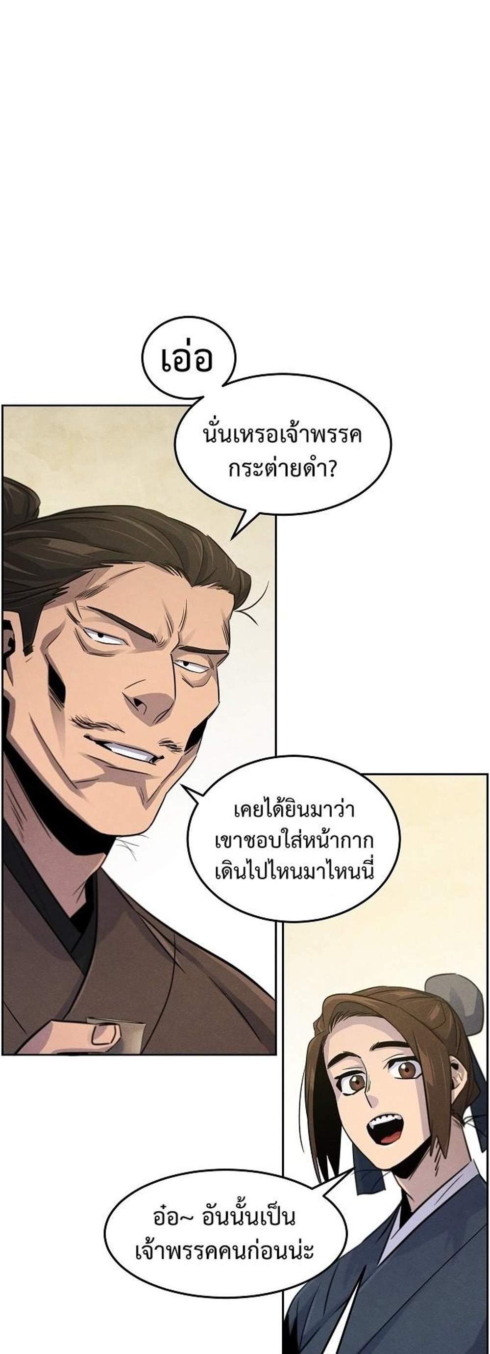 Return of the Mad Demon การหวนคืนของอสูรคลั่ง แปลไทย