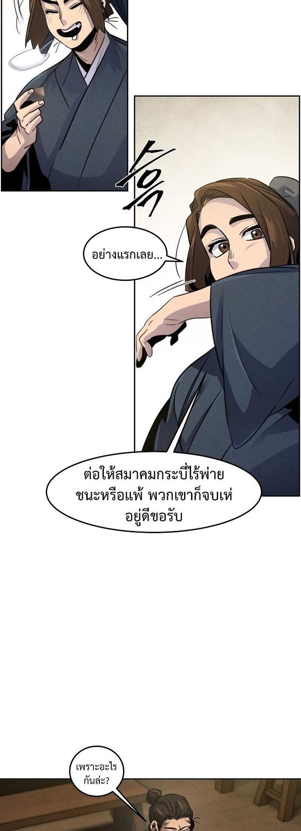 Return of the Mad Demon การหวนคืนของอสูรคลั่ง แปลไทย