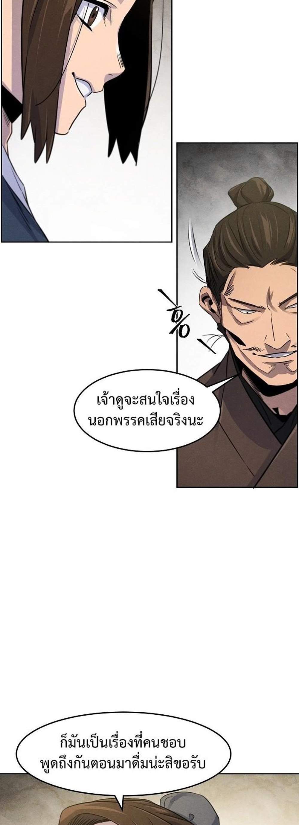 Return of the Mad Demon การหวนคืนของอสูรคลั่ง แปลไทย