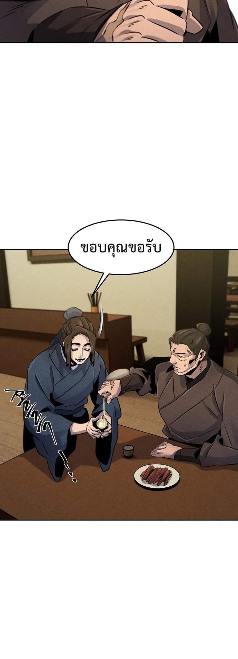 Return of the Mad Demon การหวนคืนของอสูรคลั่ง แปลไทย