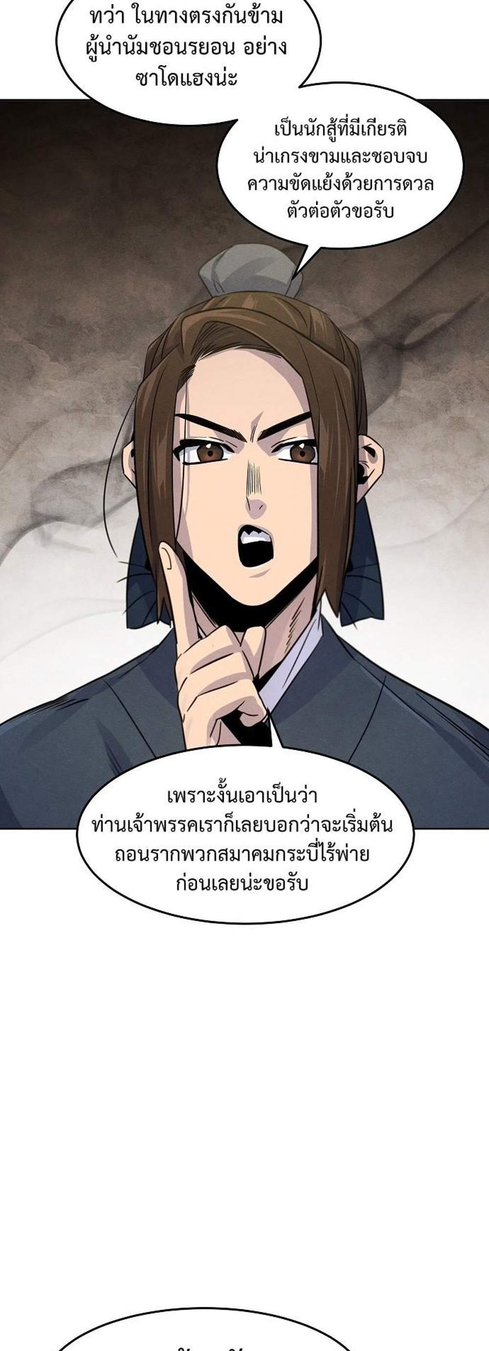 Return of the Mad Demon การหวนคืนของอสูรคลั่ง แปลไทย