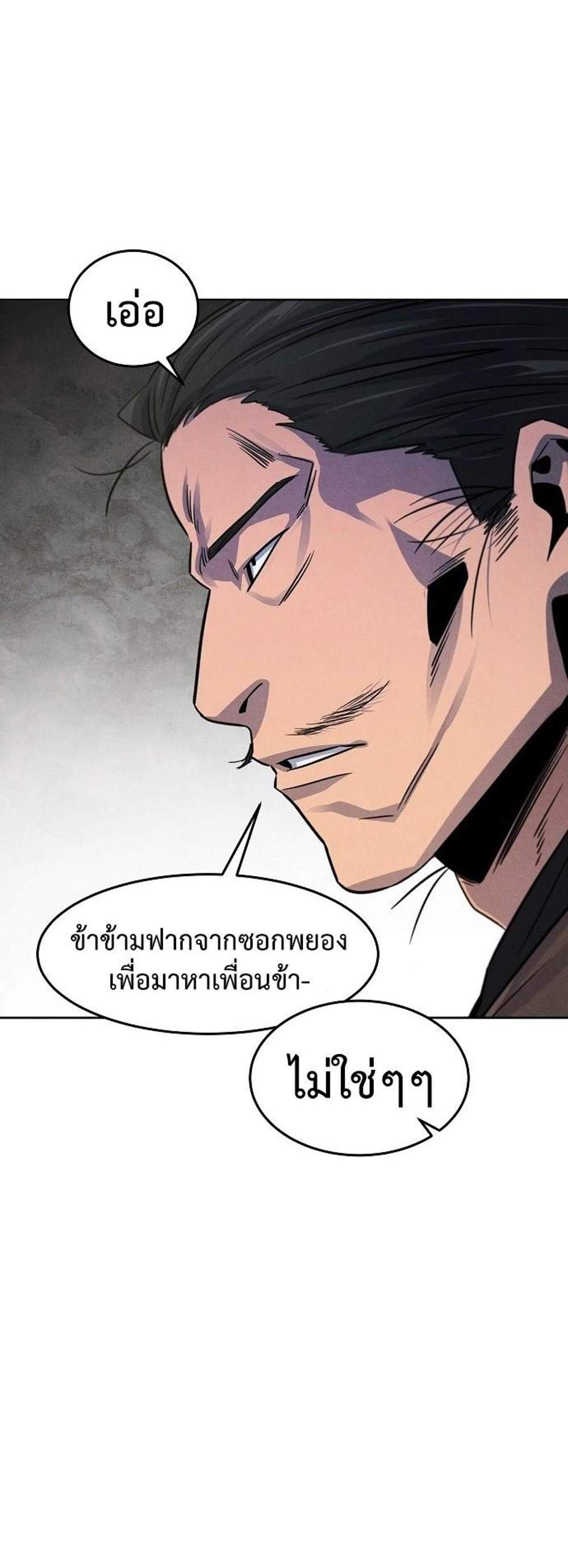 Return of the Mad Demon การหวนคืนของอสูรคลั่ง แปลไทย