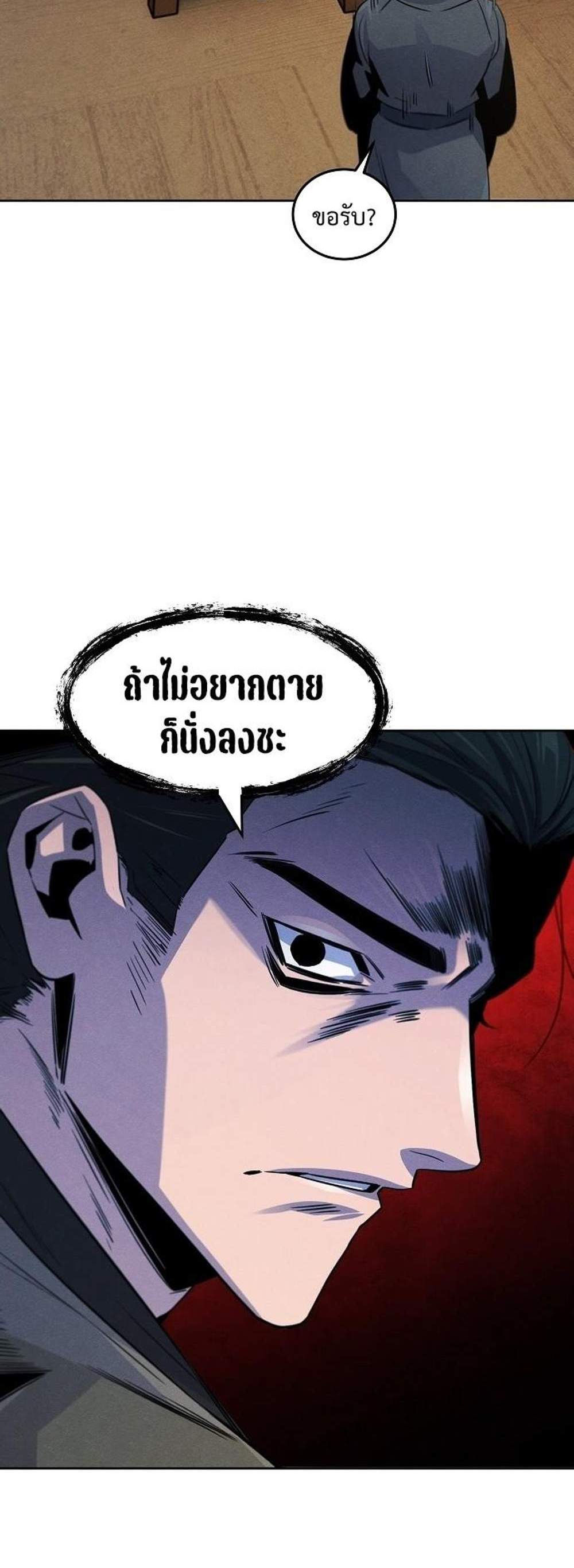 Return of the Mad Demon การหวนคืนของอสูรคลั่ง แปลไทย