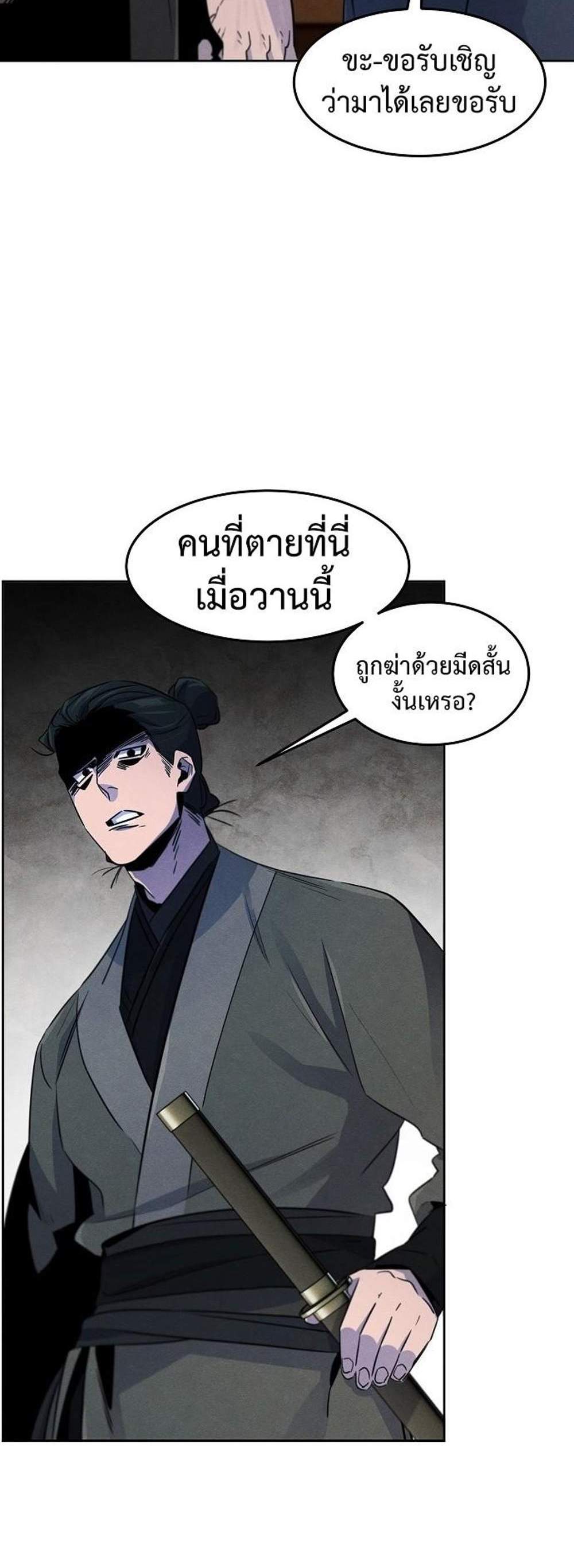 Return of the Mad Demon การหวนคืนของอสูรคลั่ง แปลไทย