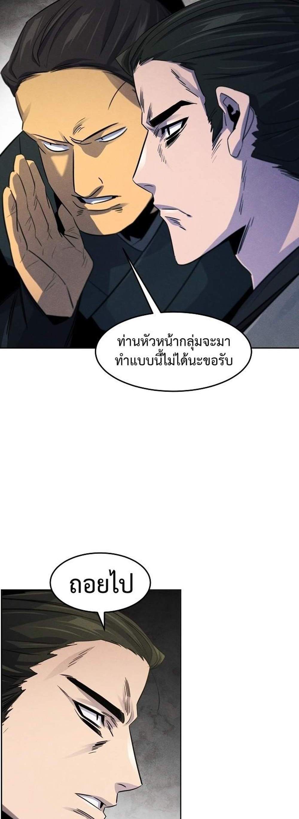 Return of the Mad Demon การหวนคืนของอสูรคลั่ง แปลไทย