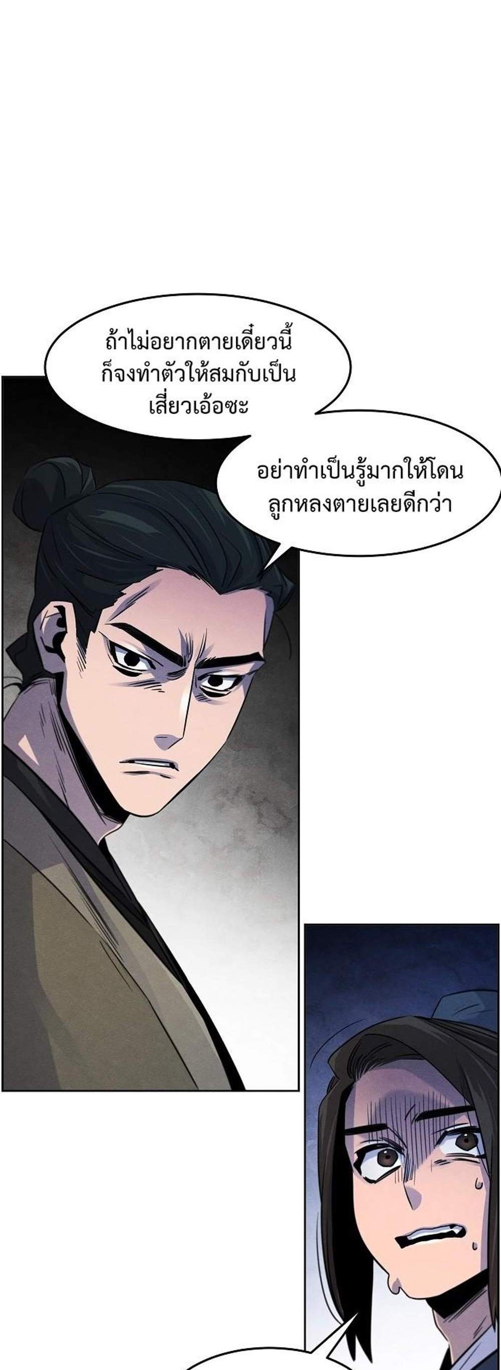 Return of the Mad Demon การหวนคืนของอสูรคลั่ง แปลไทย