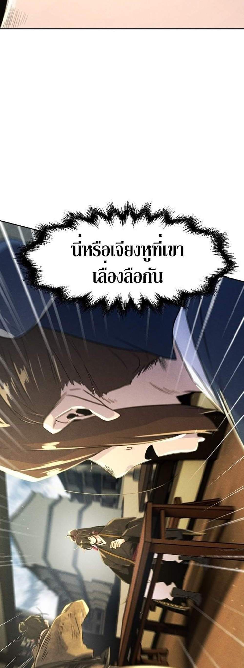 Return of the Mad Demon การหวนคืนของอสูรคลั่ง แปลไทย