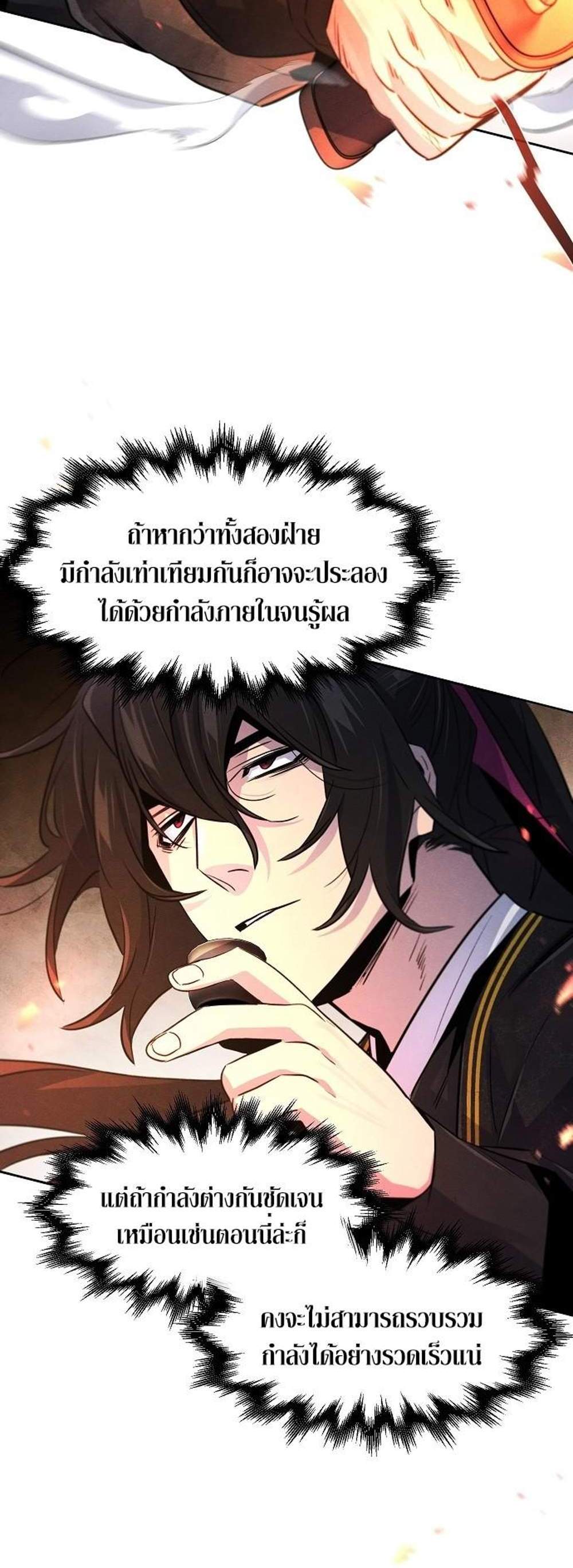 Return of the Mad Demon การหวนคืนของอสูรคลั่ง แปลไทย