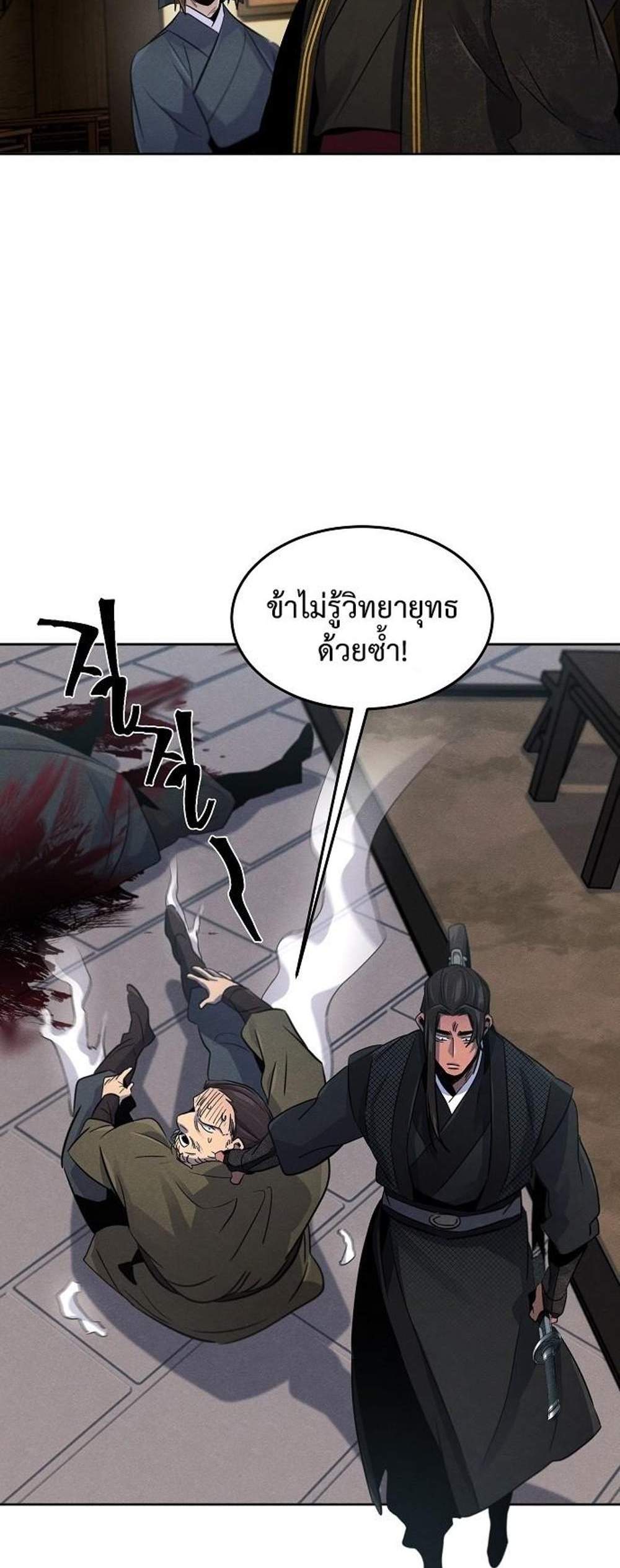 Return of the Mad Demon การหวนคืนของอสูรคลั่ง แปลไทย