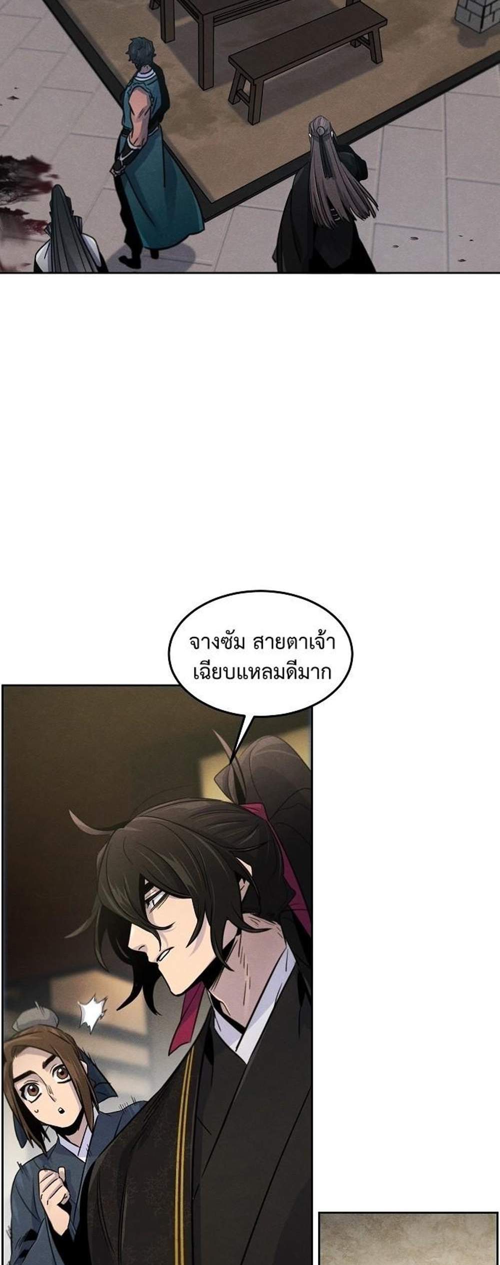 Return of the Mad Demon การหวนคืนของอสูรคลั่ง แปลไทย