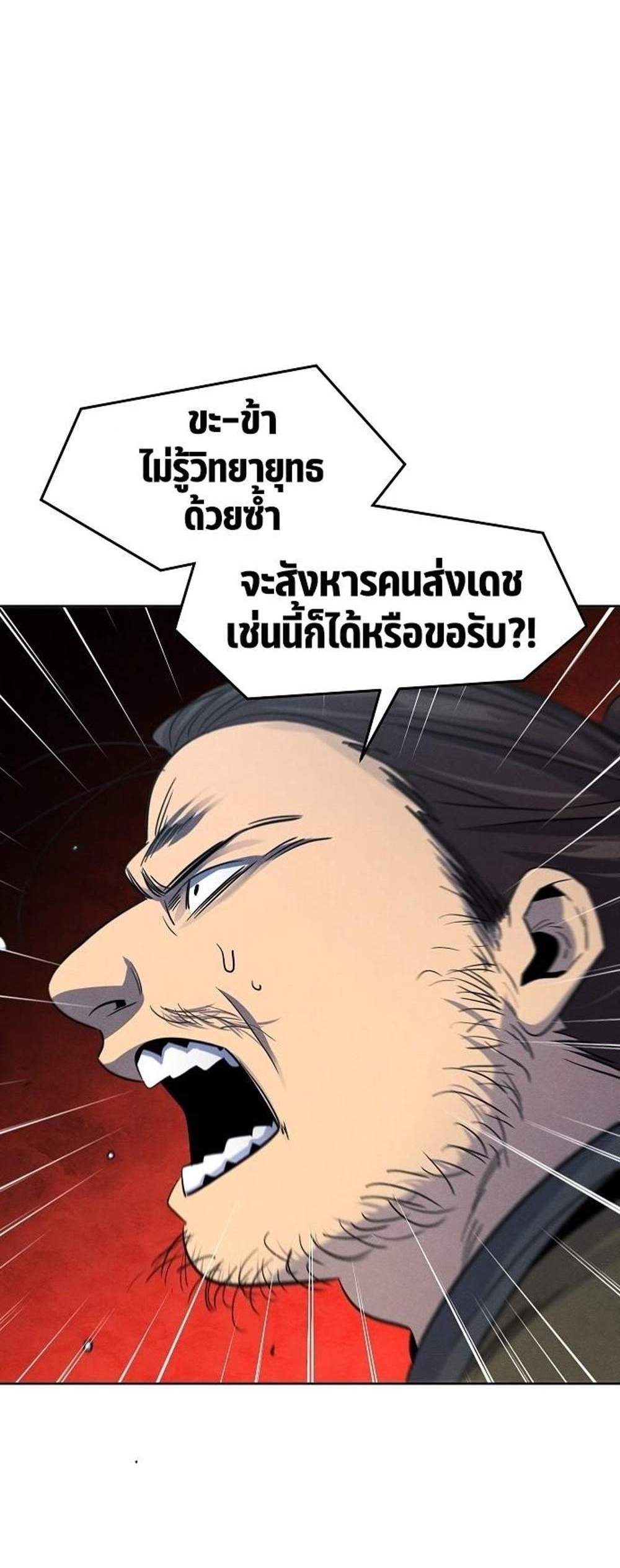 Return of the Mad Demon การหวนคืนของอสูรคลั่ง แปลไทย