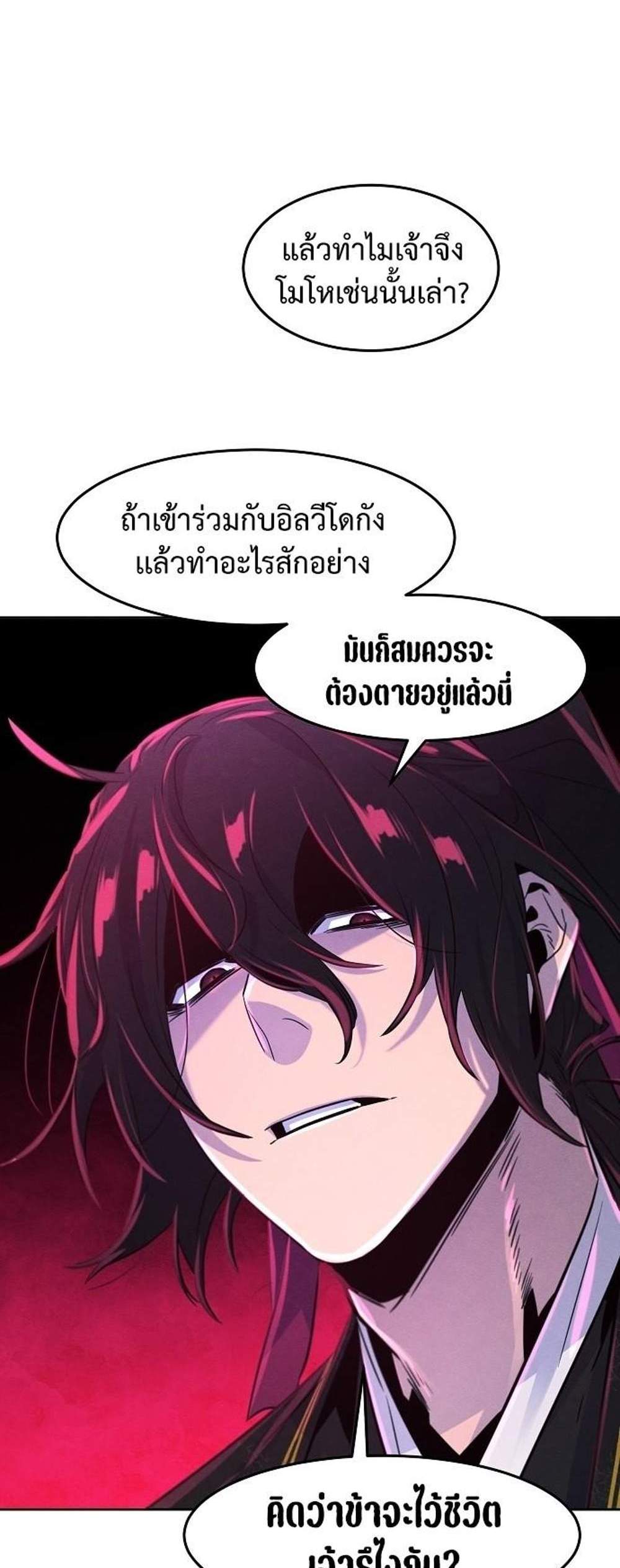 Return of the Mad Demon การหวนคืนของอสูรคลั่ง แปลไทย