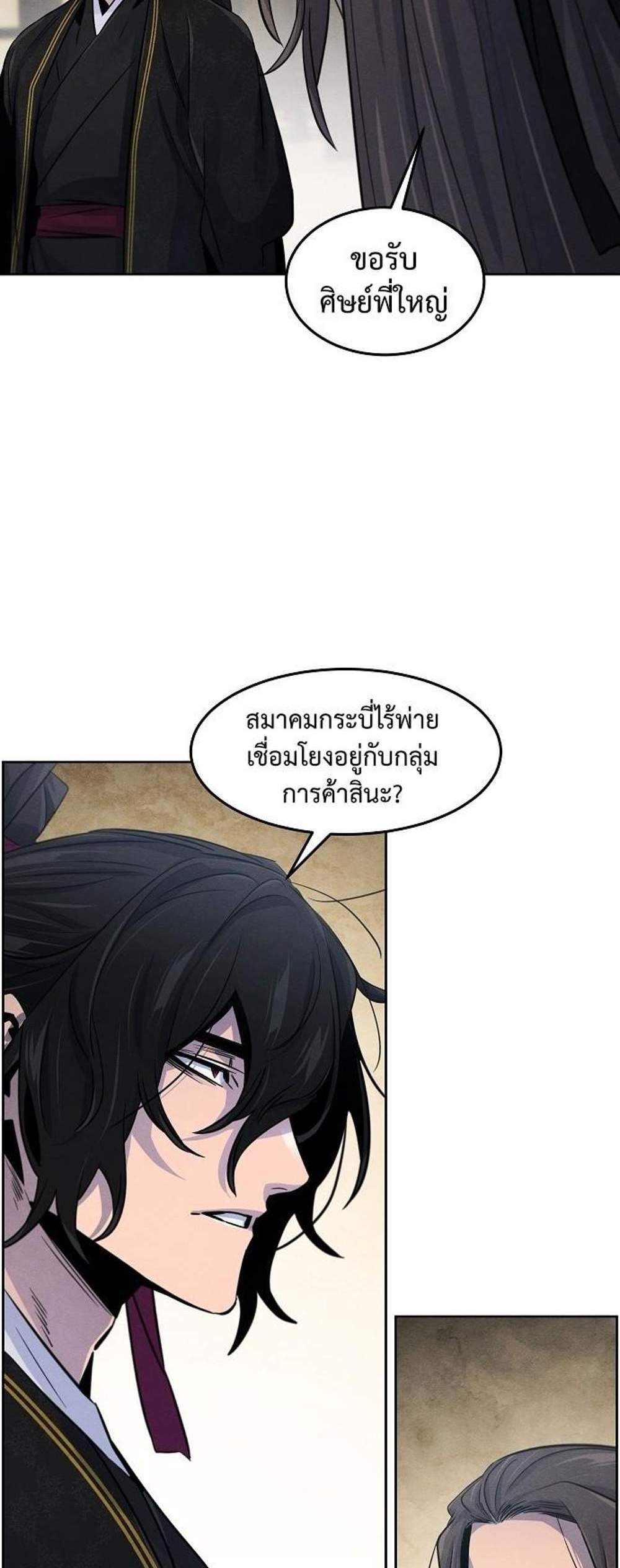 Return of the Mad Demon การหวนคืนของอสูรคลั่ง แปลไทย