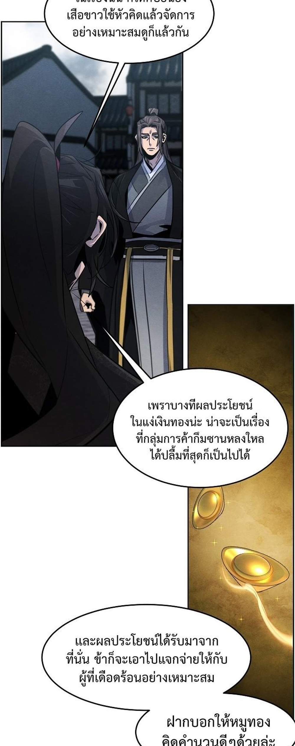 Return of the Mad Demon การหวนคืนของอสูรคลั่ง แปลไทย