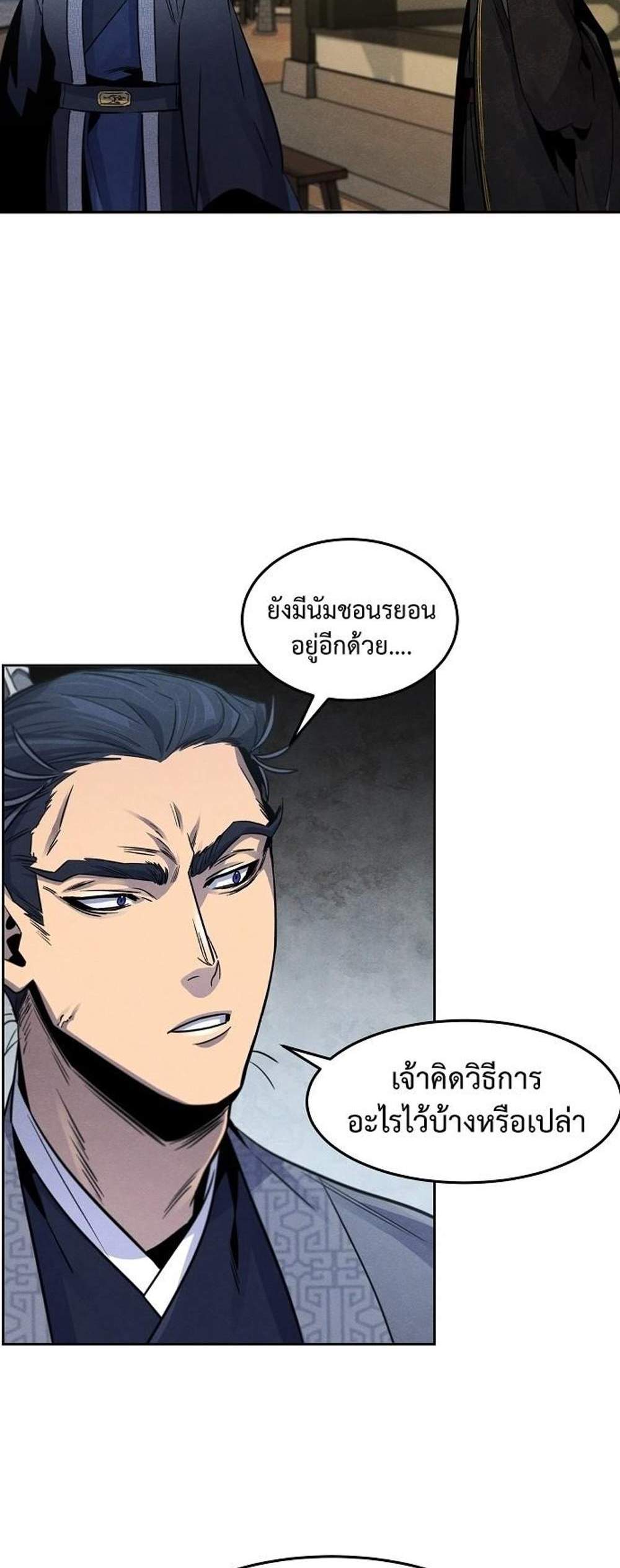 Return of the Mad Demon การหวนคืนของอสูรคลั่ง แปลไทย