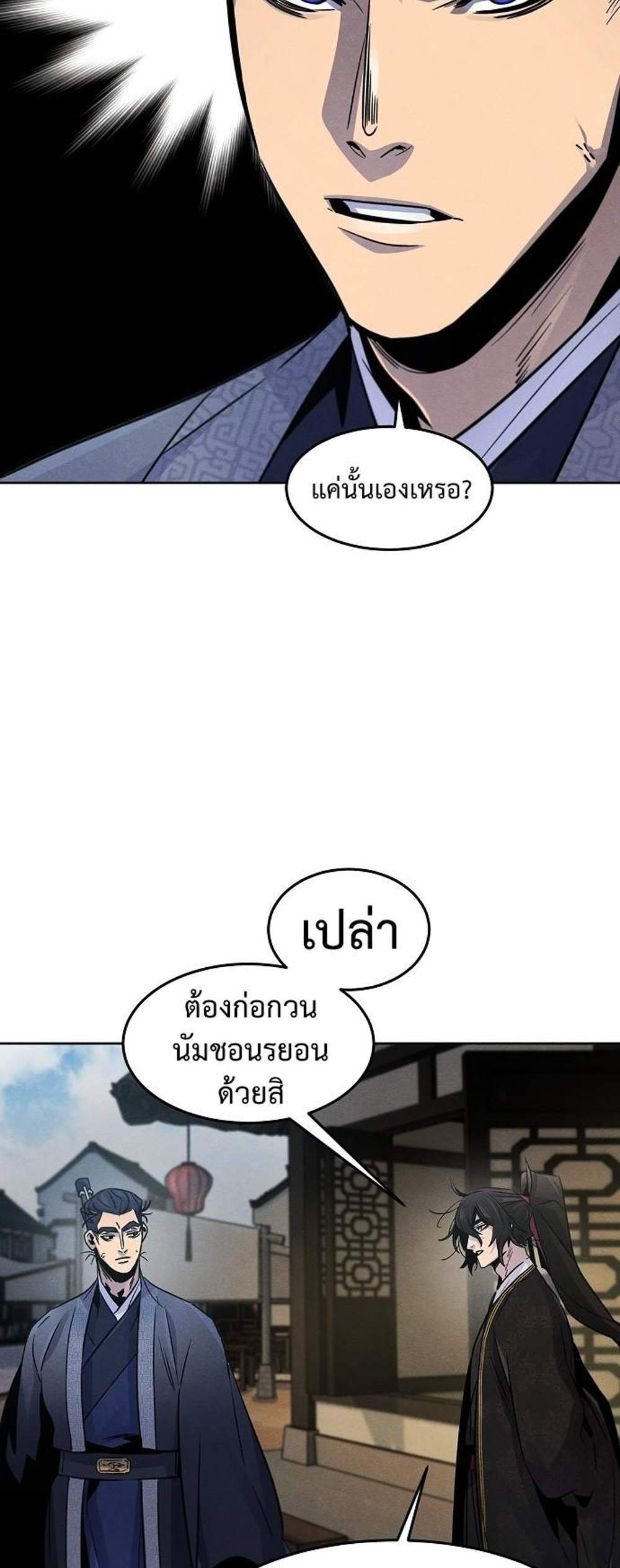 Return of the Mad Demon การหวนคืนของอสูรคลั่ง แปลไทย