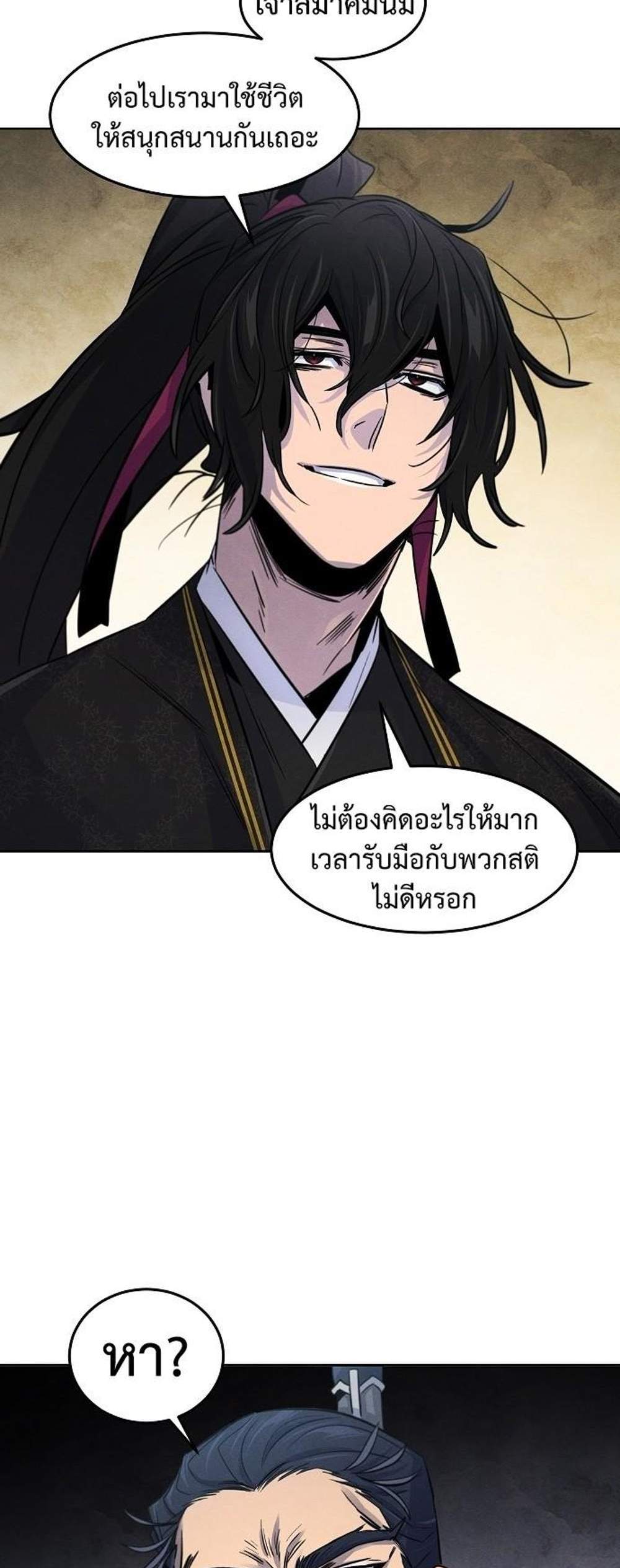 Return of the Mad Demon การหวนคืนของอสูรคลั่ง แปลไทย