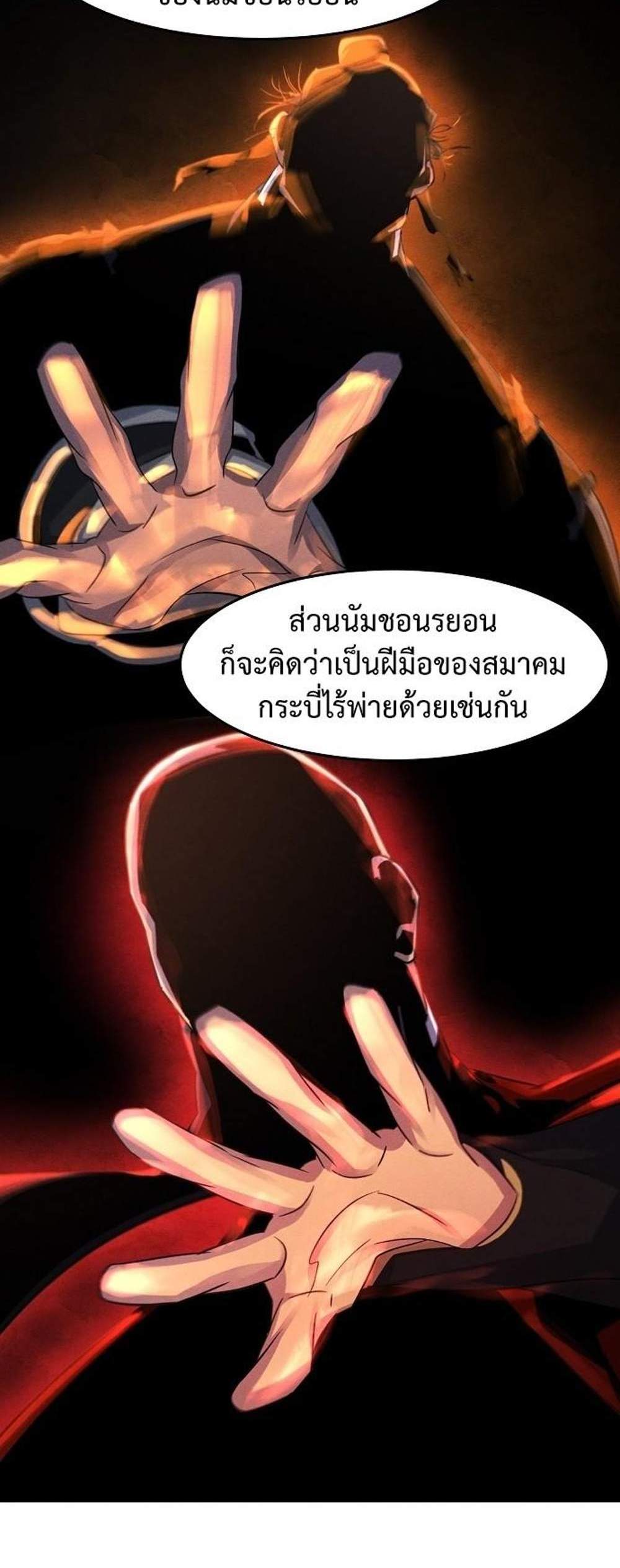 Return of the Mad Demon การหวนคืนของอสูรคลั่ง แปลไทย