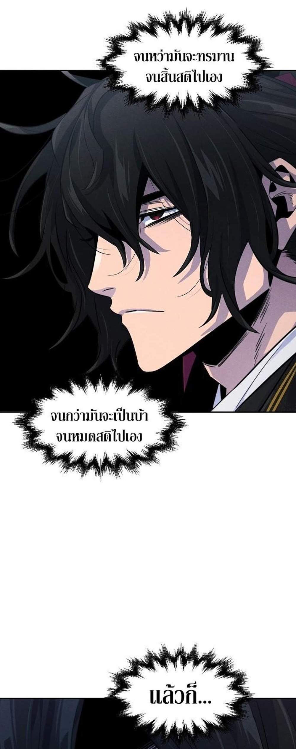 Return of the Mad Demon การหวนคืนของอสูรคลั่ง แปลไทย