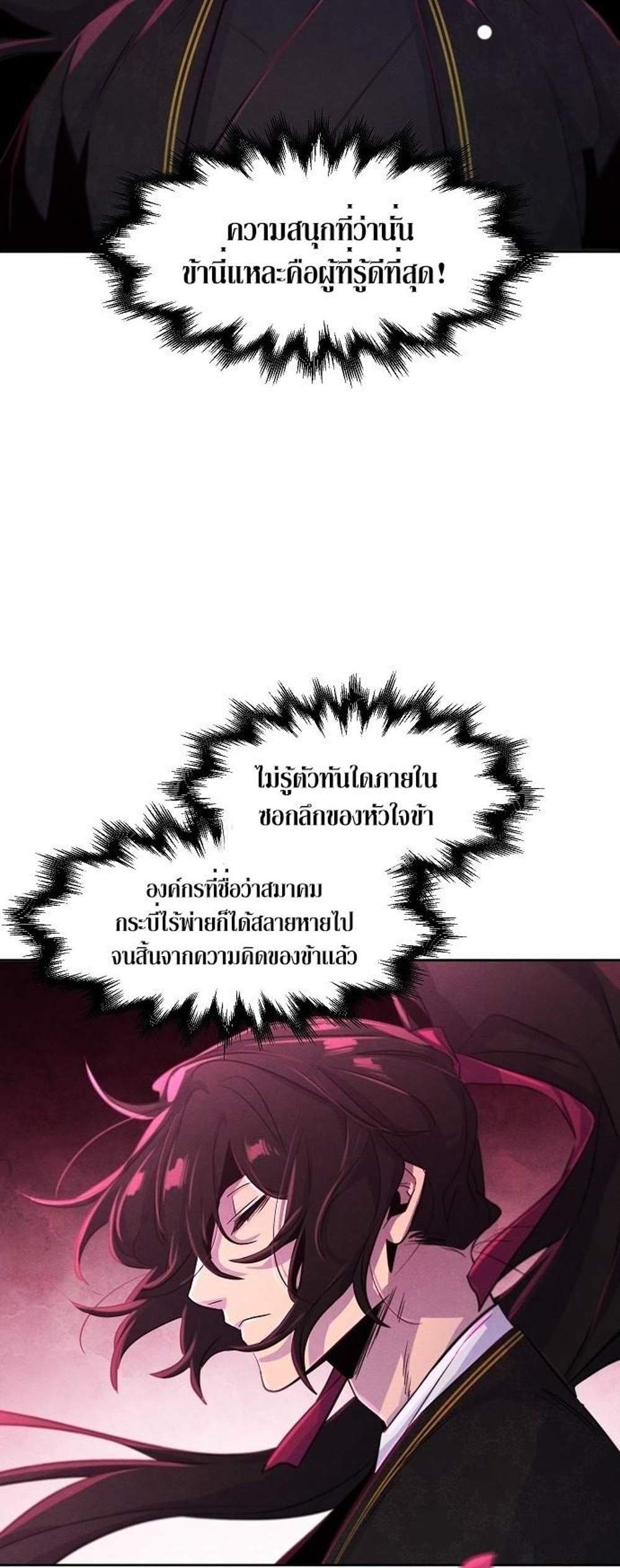 Return of the Mad Demon การหวนคืนของอสูรคลั่ง แปลไทย