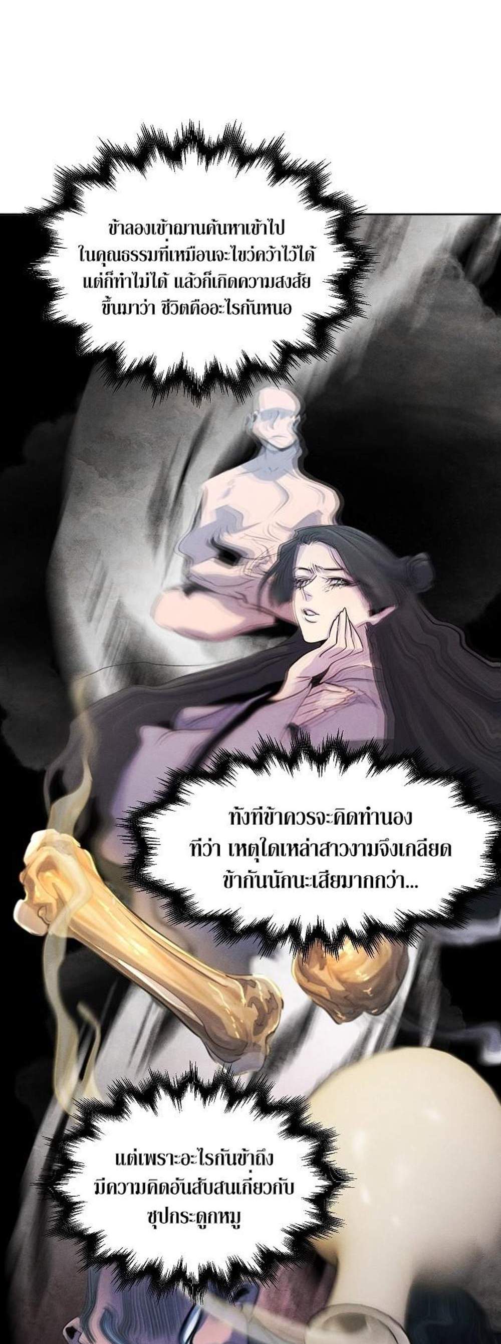 Return of the Mad Demon การหวนคืนของอสูรคลั่ง แปลไทย