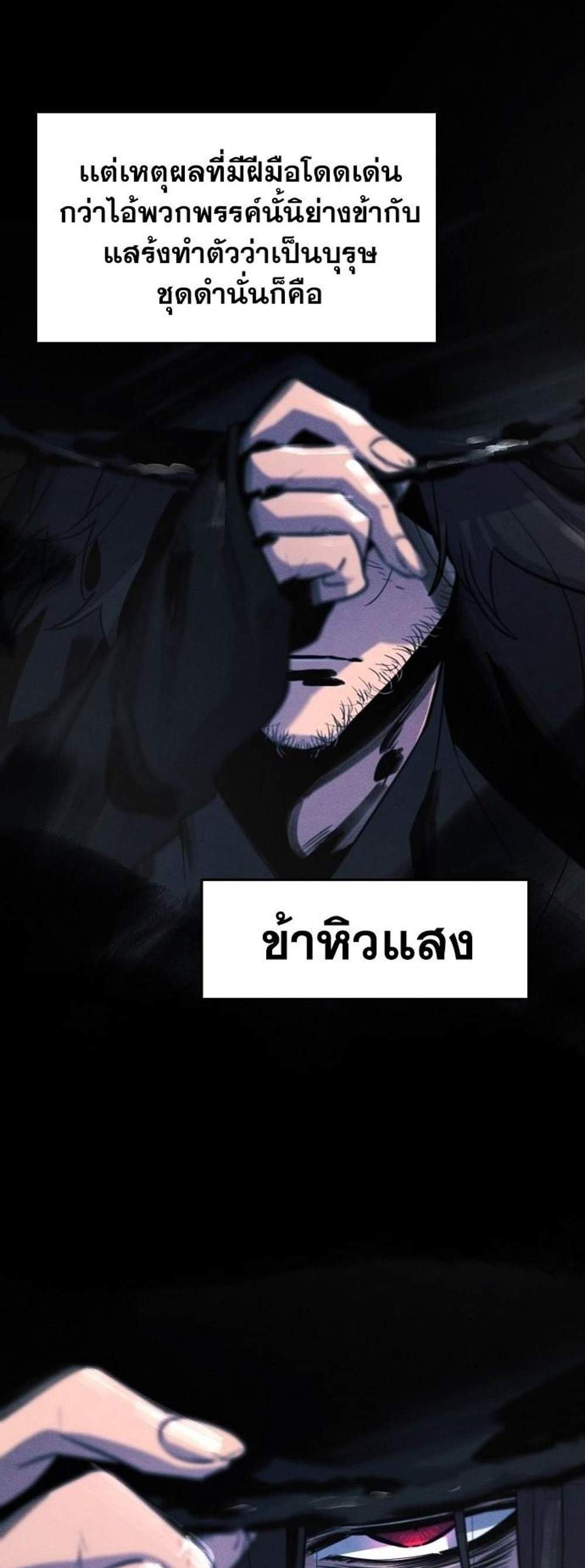 Return of the Mad Demon การหวนคืนของอสูรคลั่ง แปลไทย