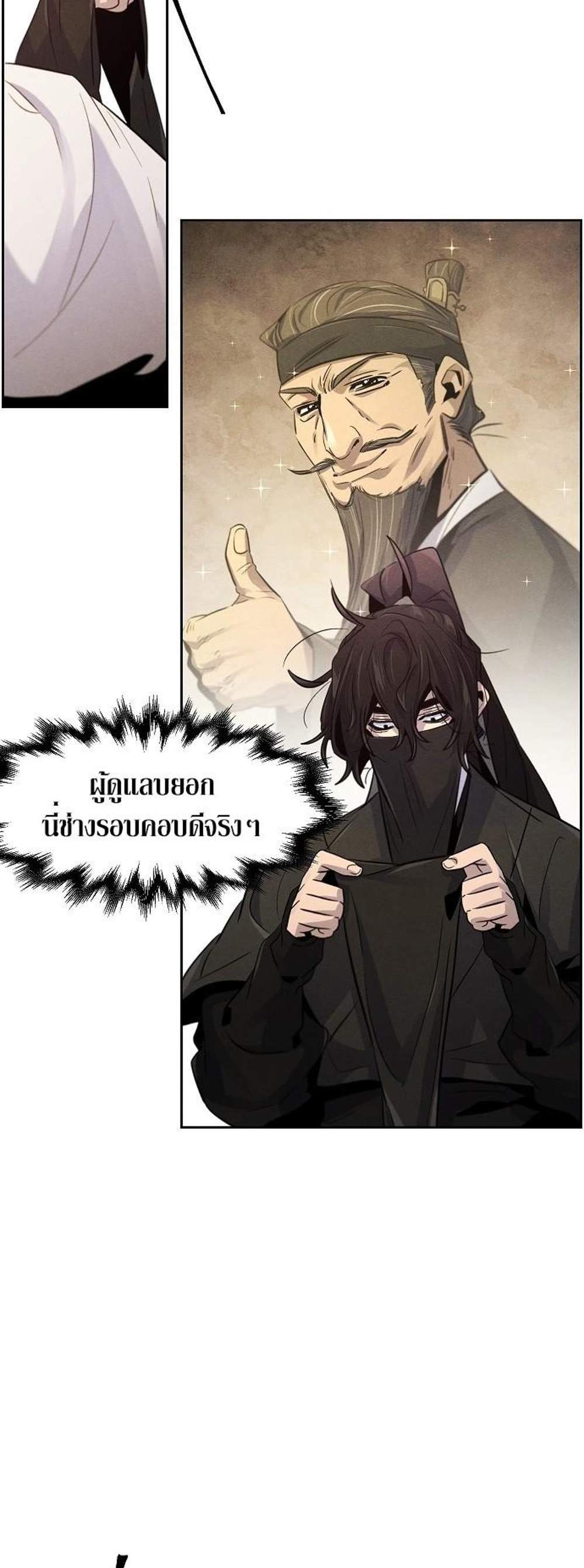 Return of the Mad Demon การหวนคืนของอสูรคลั่ง แปลไทย