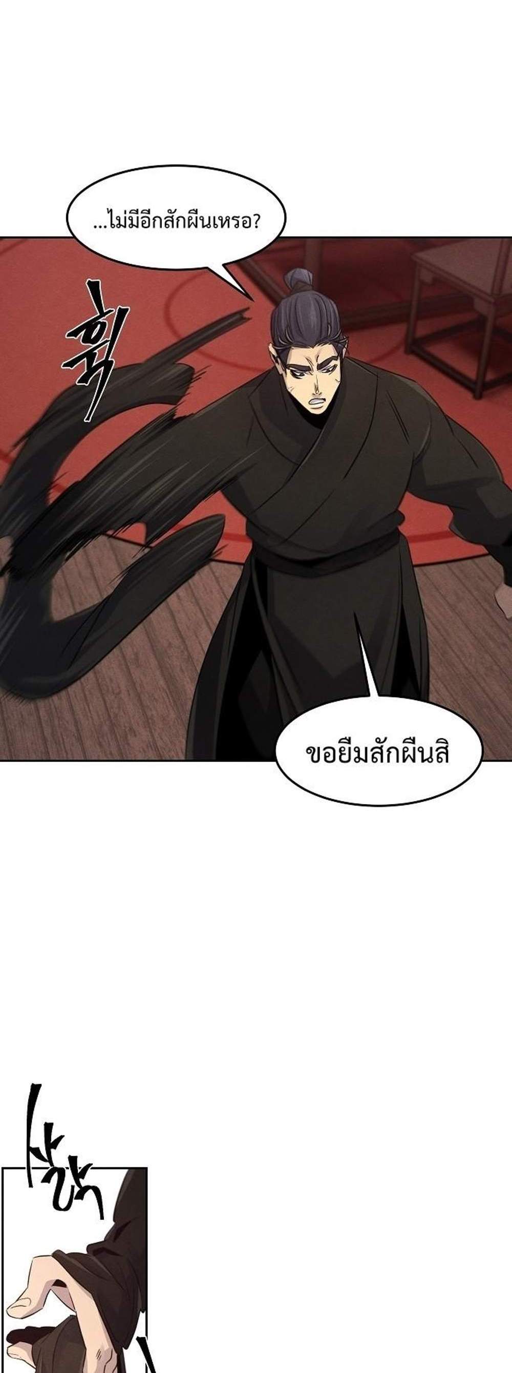 Return of the Mad Demon การหวนคืนของอสูรคลั่ง แปลไทย