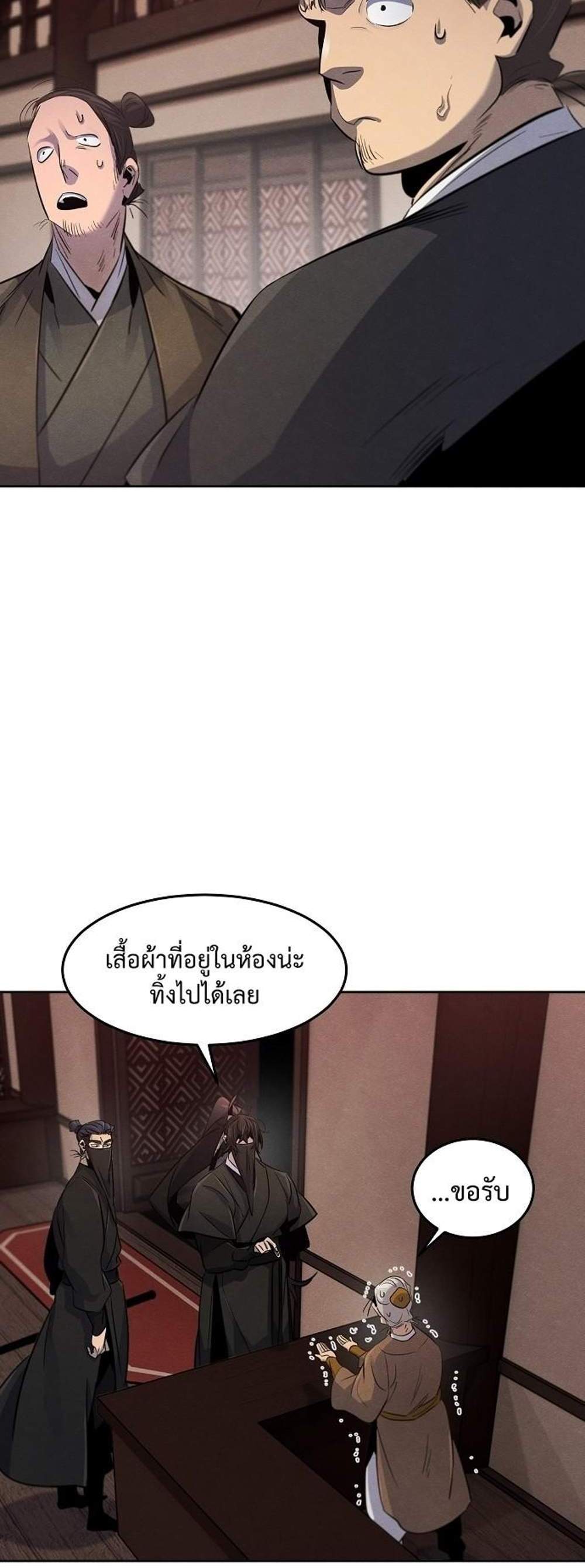 Return of the Mad Demon การหวนคืนของอสูรคลั่ง แปลไทย