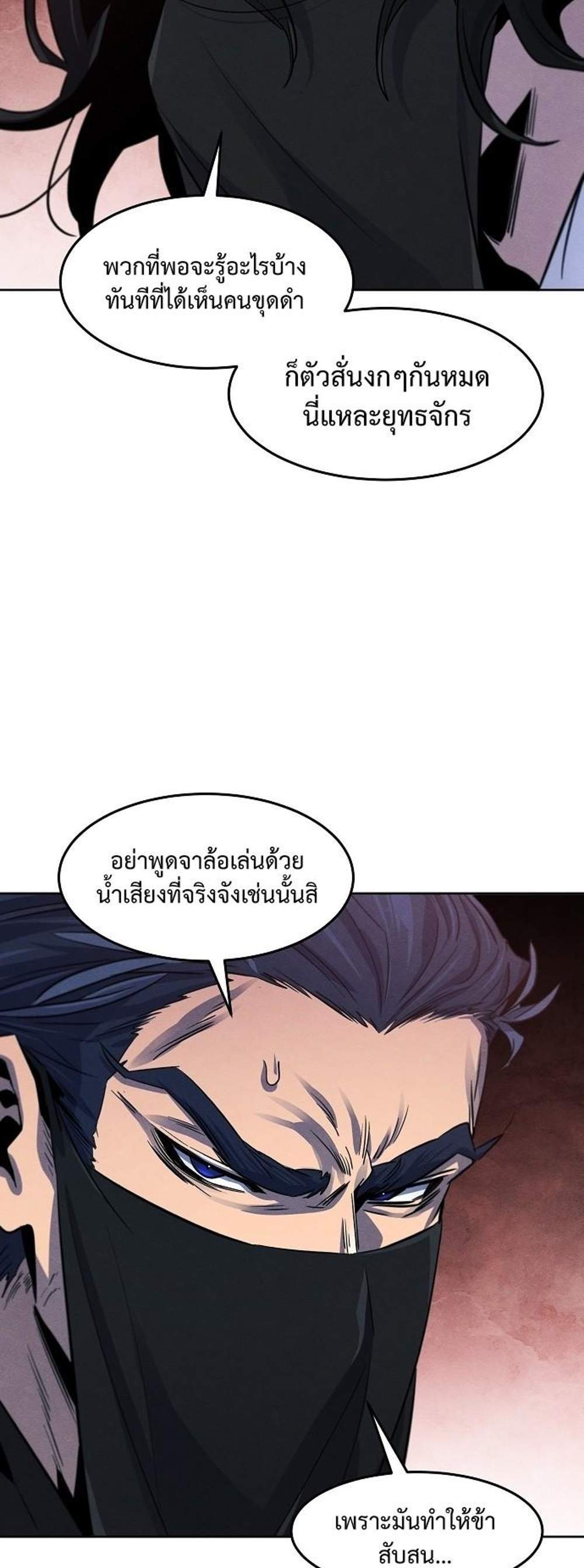 Return of the Mad Demon การหวนคืนของอสูรคลั่ง แปลไทย