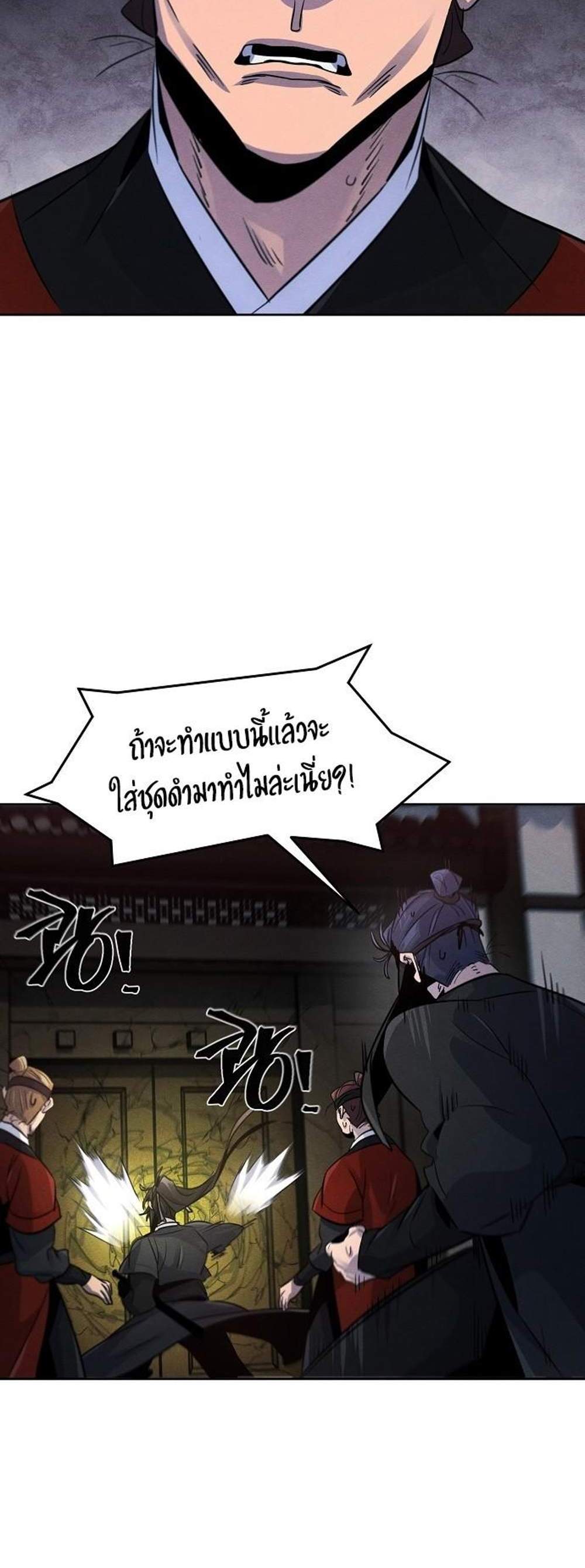 Return of the Mad Demon การหวนคืนของอสูรคลั่ง แปลไทย