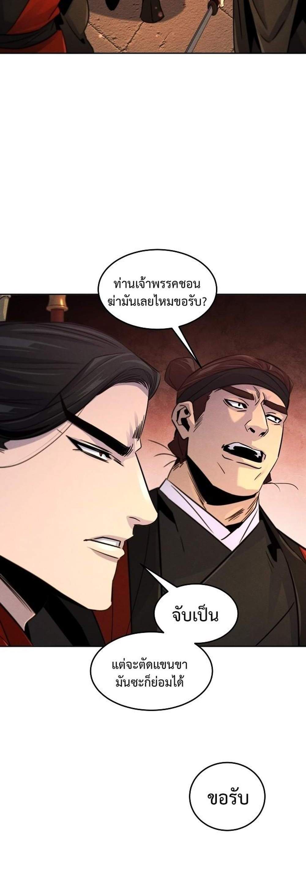 Return of the Mad Demon การหวนคืนของอสูรคลั่ง แปลไทย