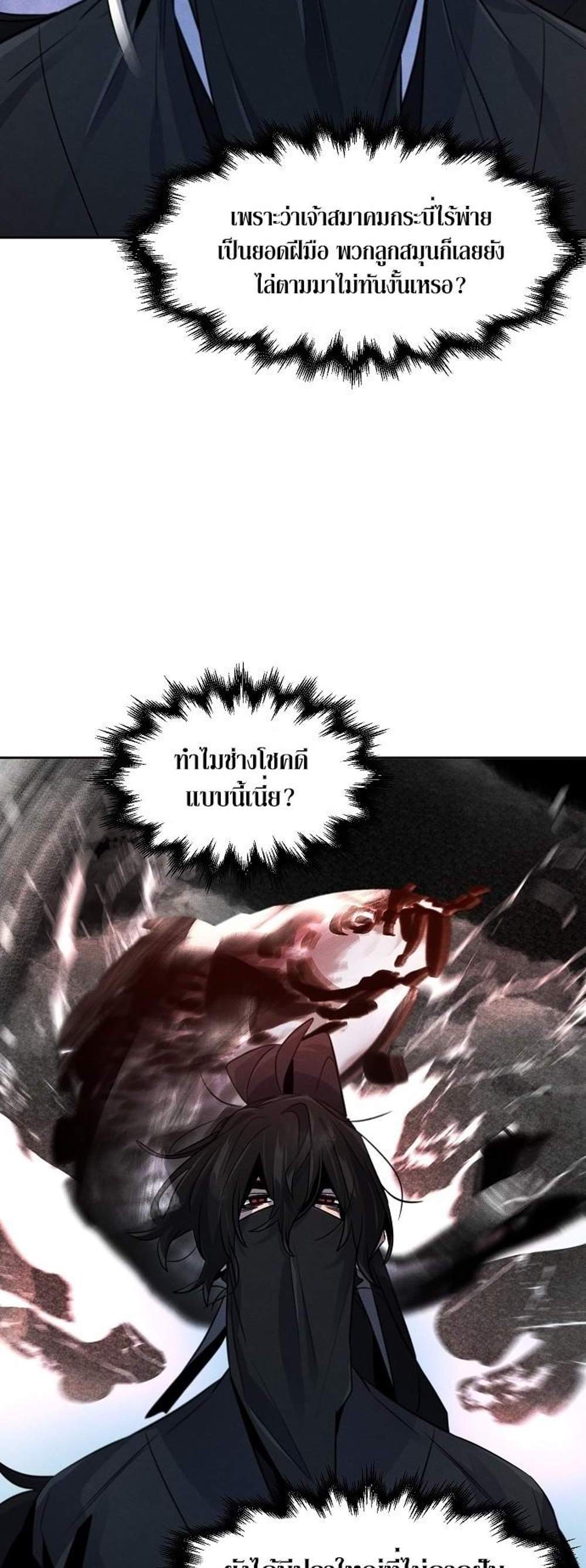 Return of the Mad Demon การหวนคืนของอสูรคลั่ง แปลไทย