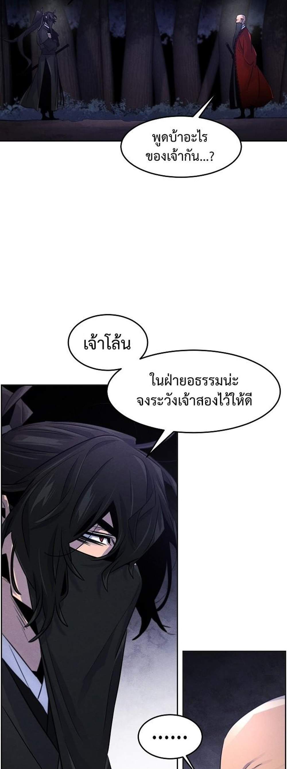 Return of the Mad Demon การหวนคืนของอสูรคลั่ง แปลไทย