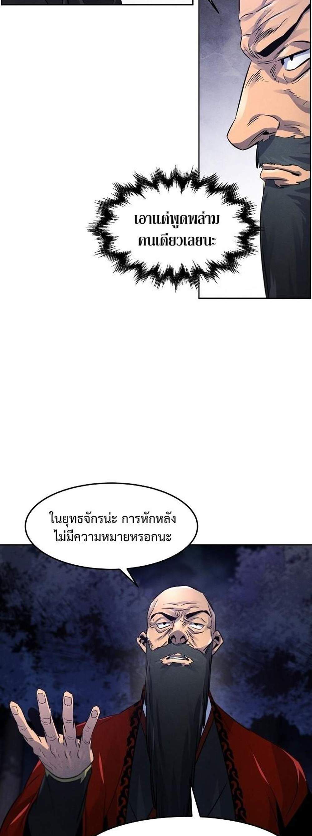 Return of the Mad Demon การหวนคืนของอสูรคลั่ง แปลไทย