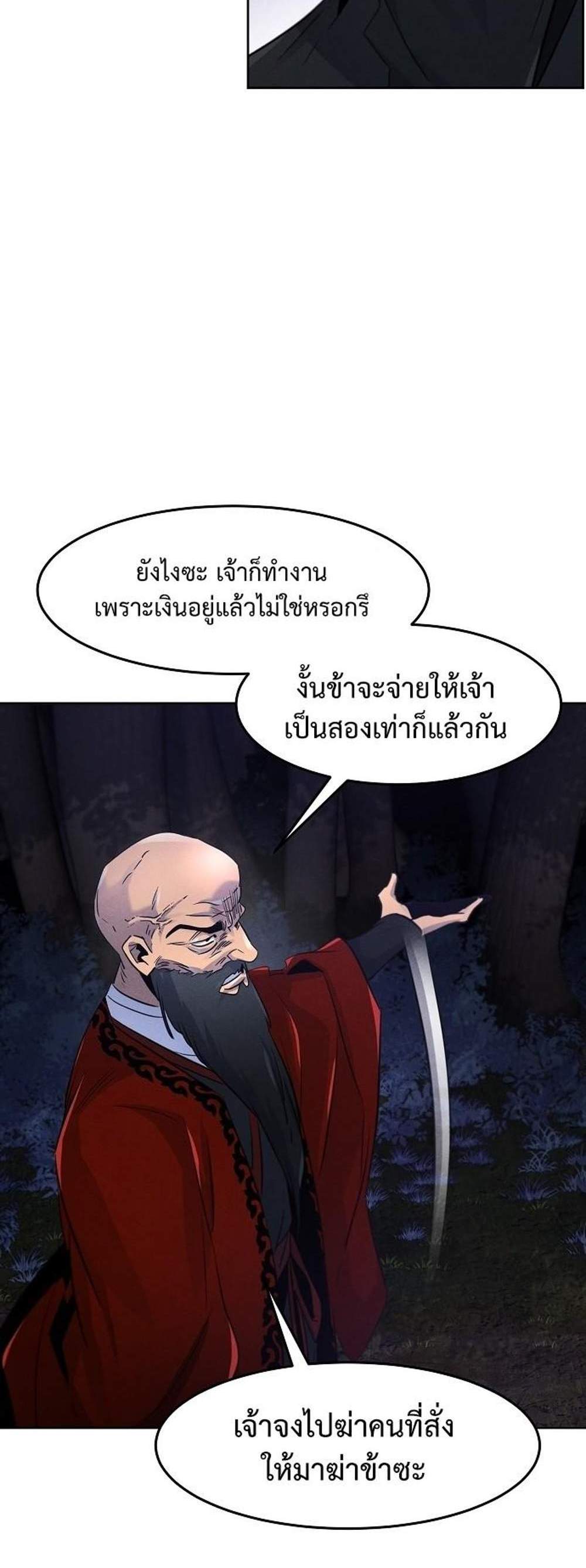 Return of the Mad Demon การหวนคืนของอสูรคลั่ง แปลไทย