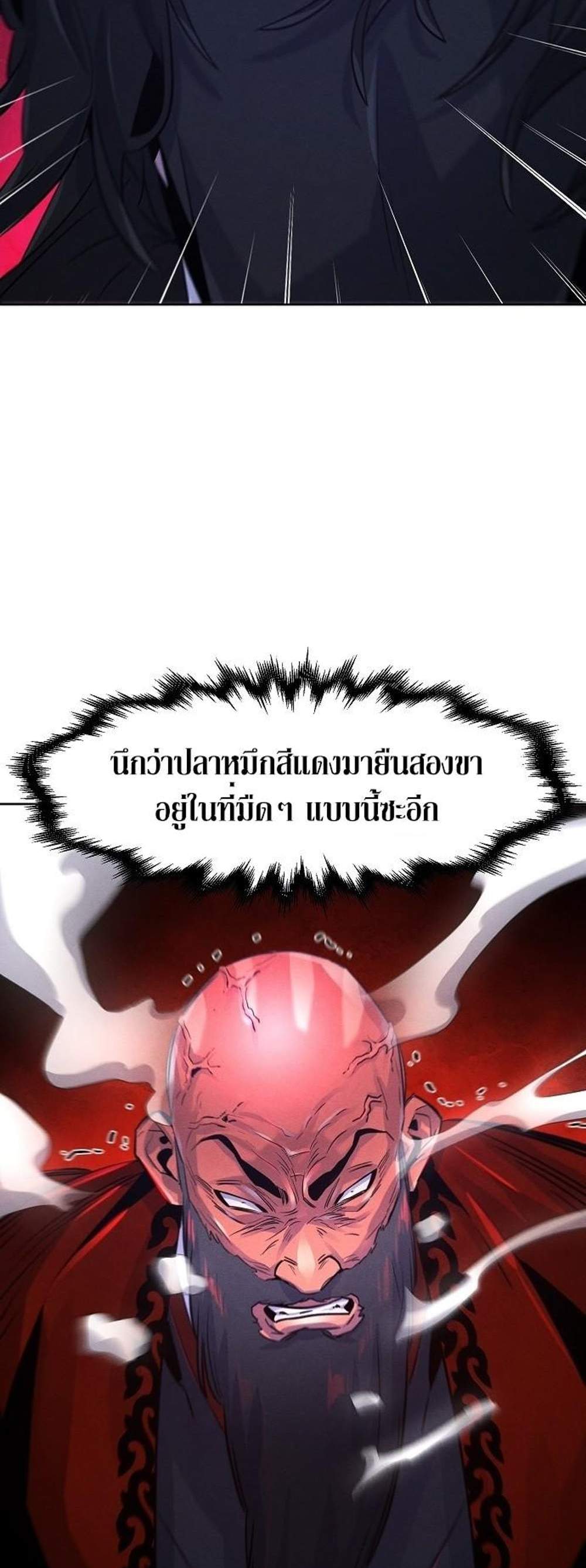 Return of the Mad Demon การหวนคืนของอสูรคลั่ง แปลไทย