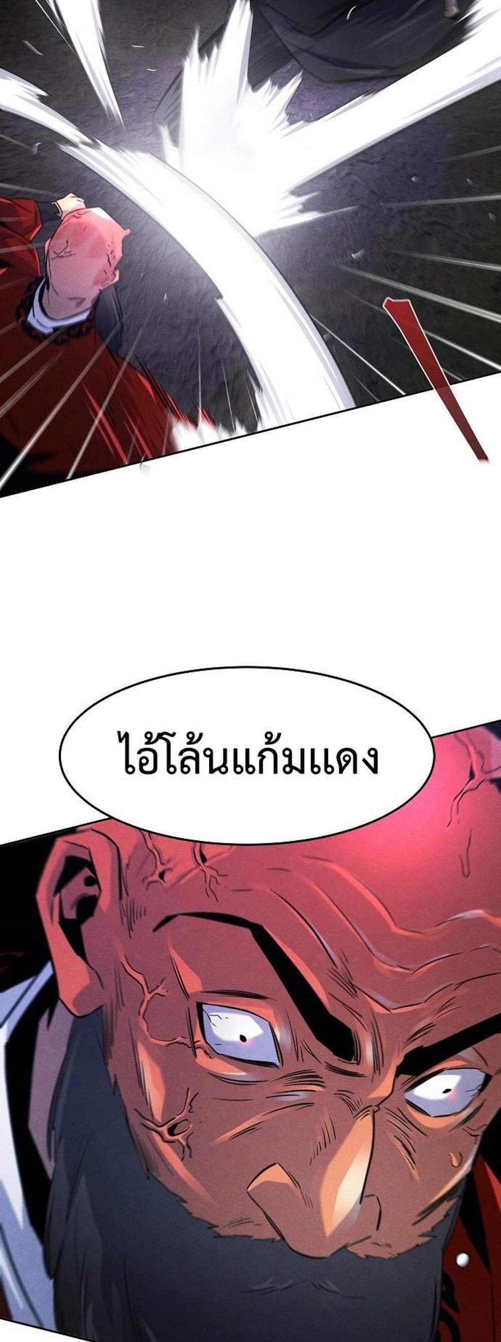 Return of the Mad Demon การหวนคืนของอสูรคลั่ง แปลไทย