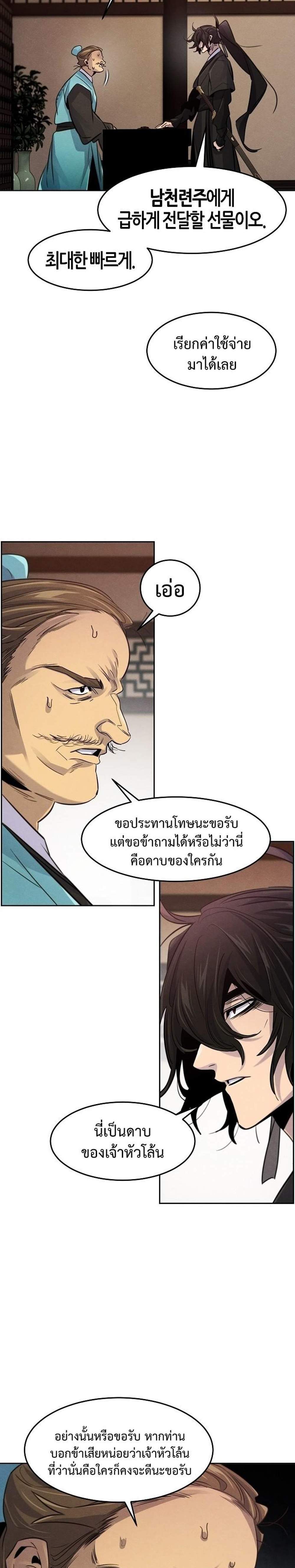 Return of the Mad Demon การหวนคืนของอสูรคลั่ง แปลไทย