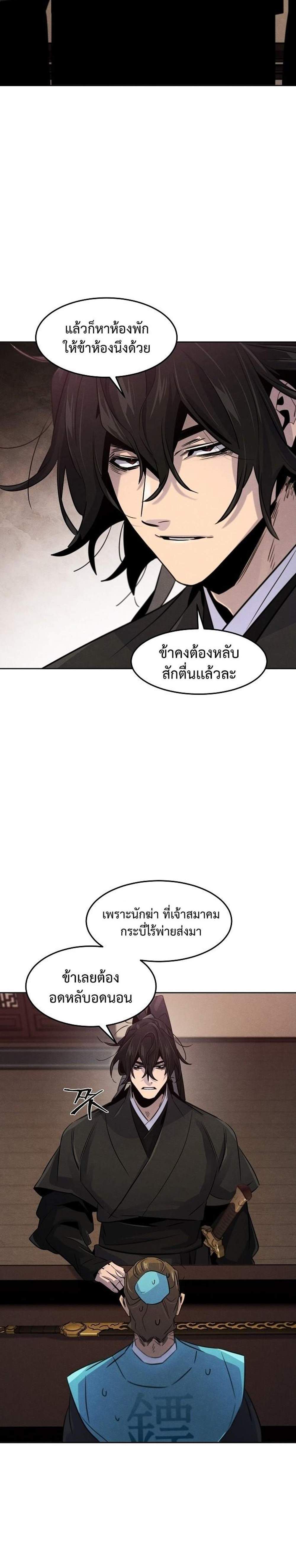 Return of the Mad Demon การหวนคืนของอสูรคลั่ง แปลไทย