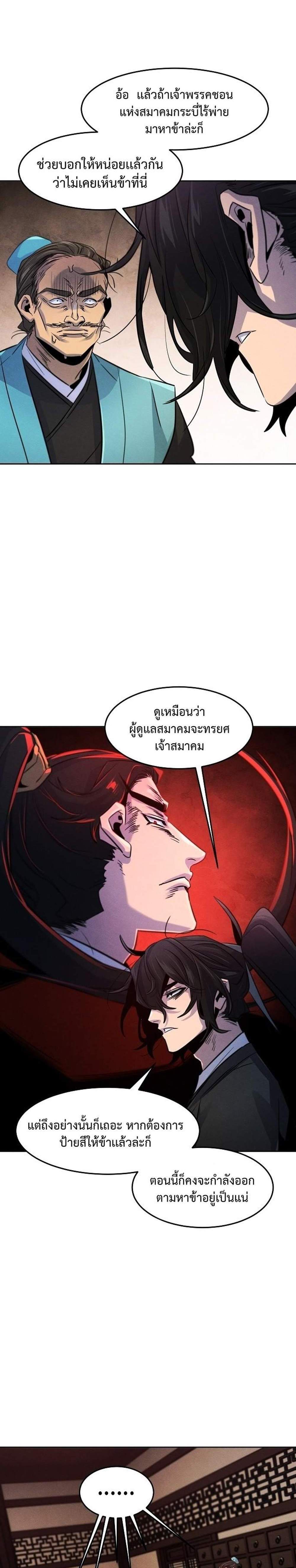 Return of the Mad Demon การหวนคืนของอสูรคลั่ง แปลไทย