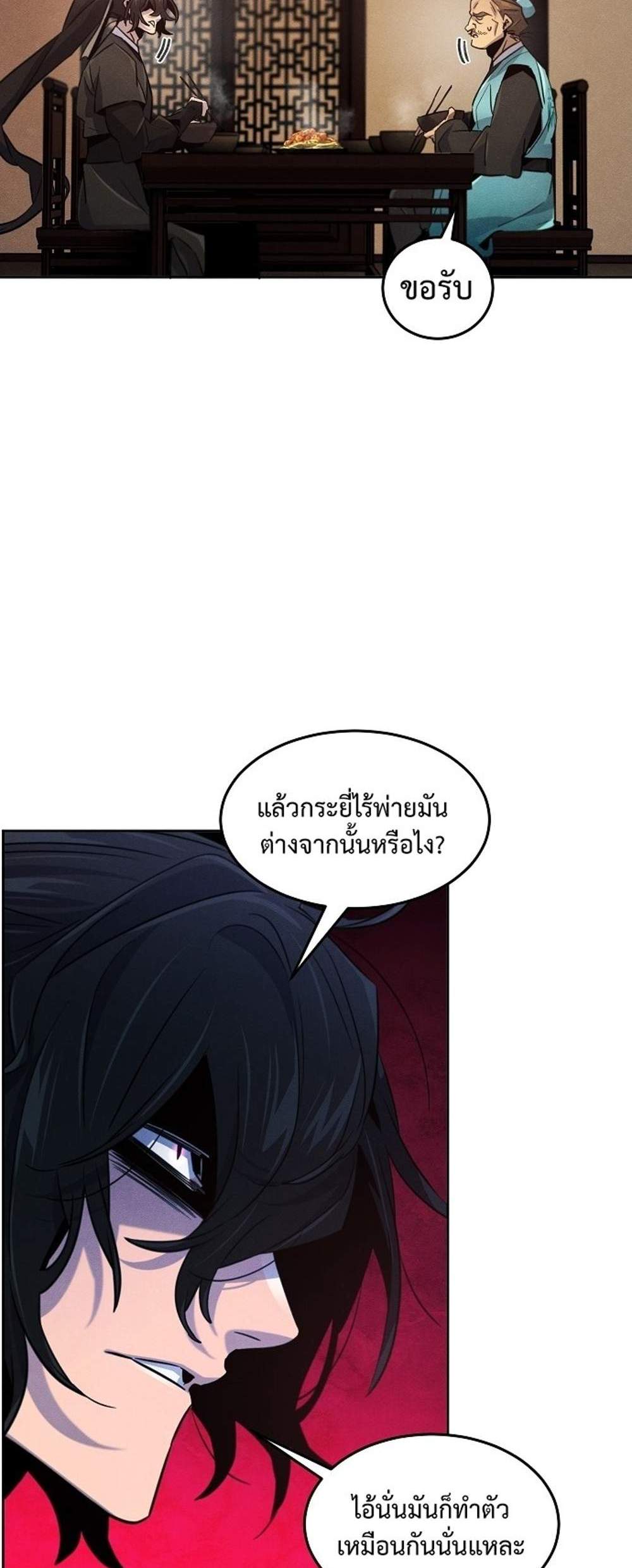 Return of the Mad Demon การหวนคืนของอสูรคลั่ง แปลไทย