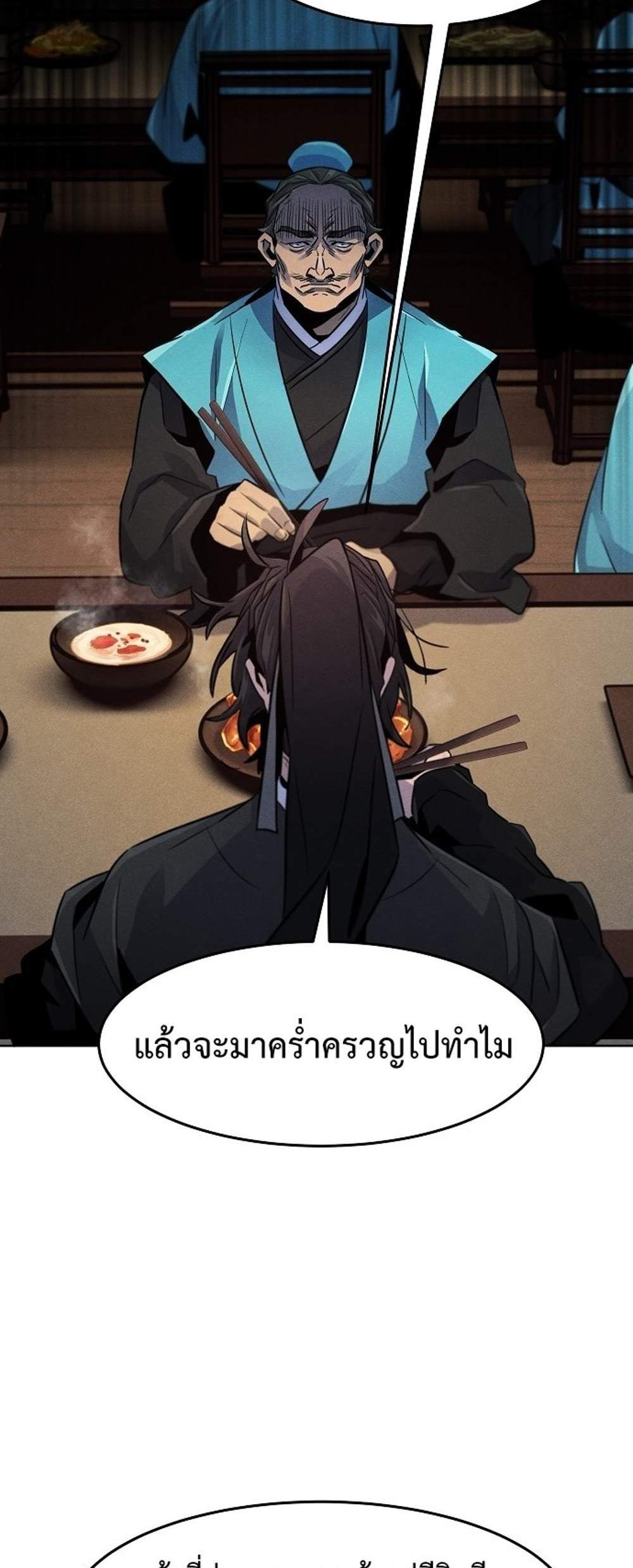 Return of the Mad Demon การหวนคืนของอสูรคลั่ง แปลไทย