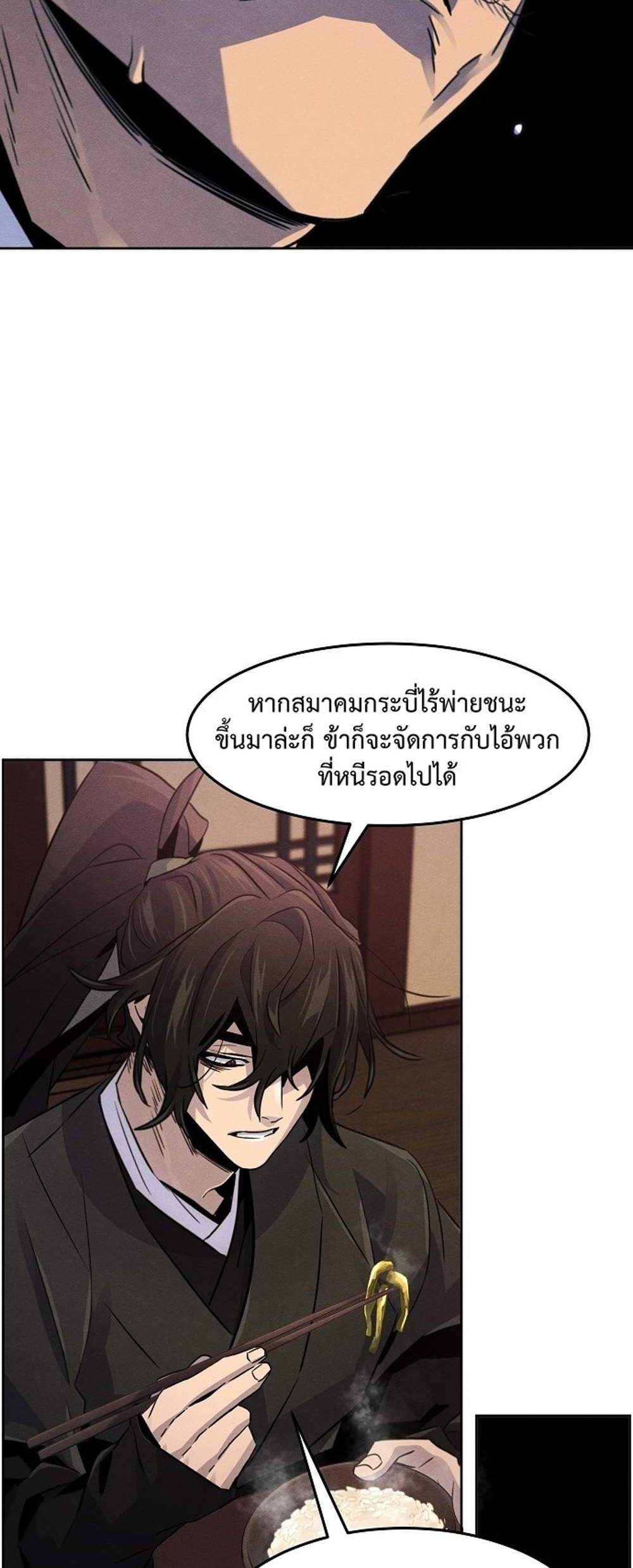 Return of the Mad Demon การหวนคืนของอสูรคลั่ง แปลไทย