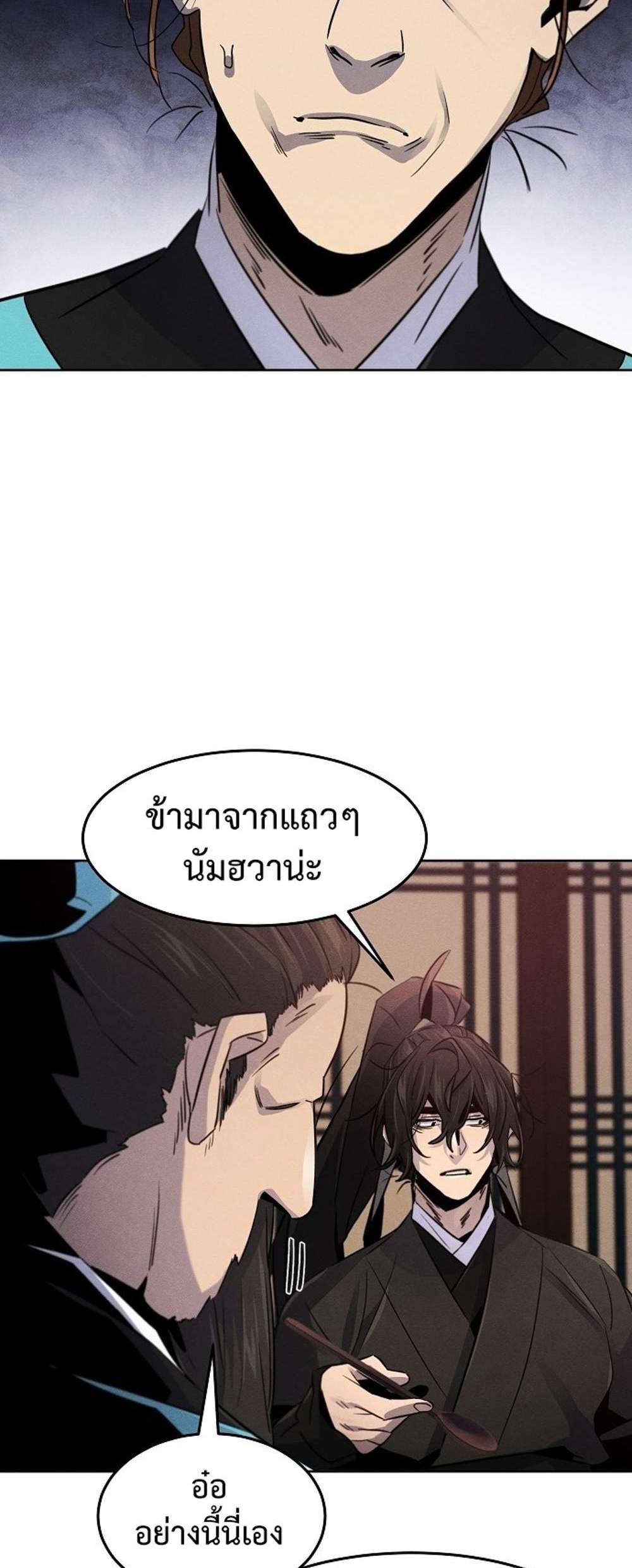 Return of the Mad Demon การหวนคืนของอสูรคลั่ง แปลไทย