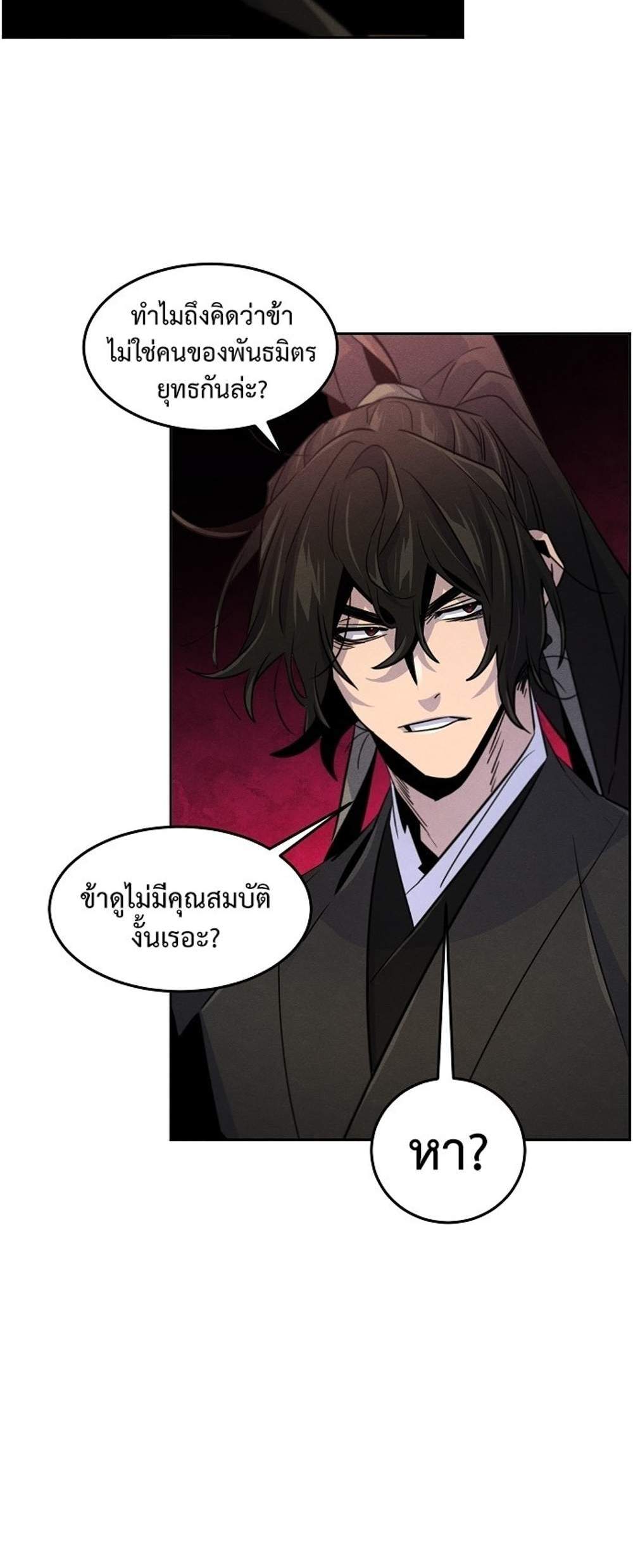 Return of the Mad Demon การหวนคืนของอสูรคลั่ง แปลไทย